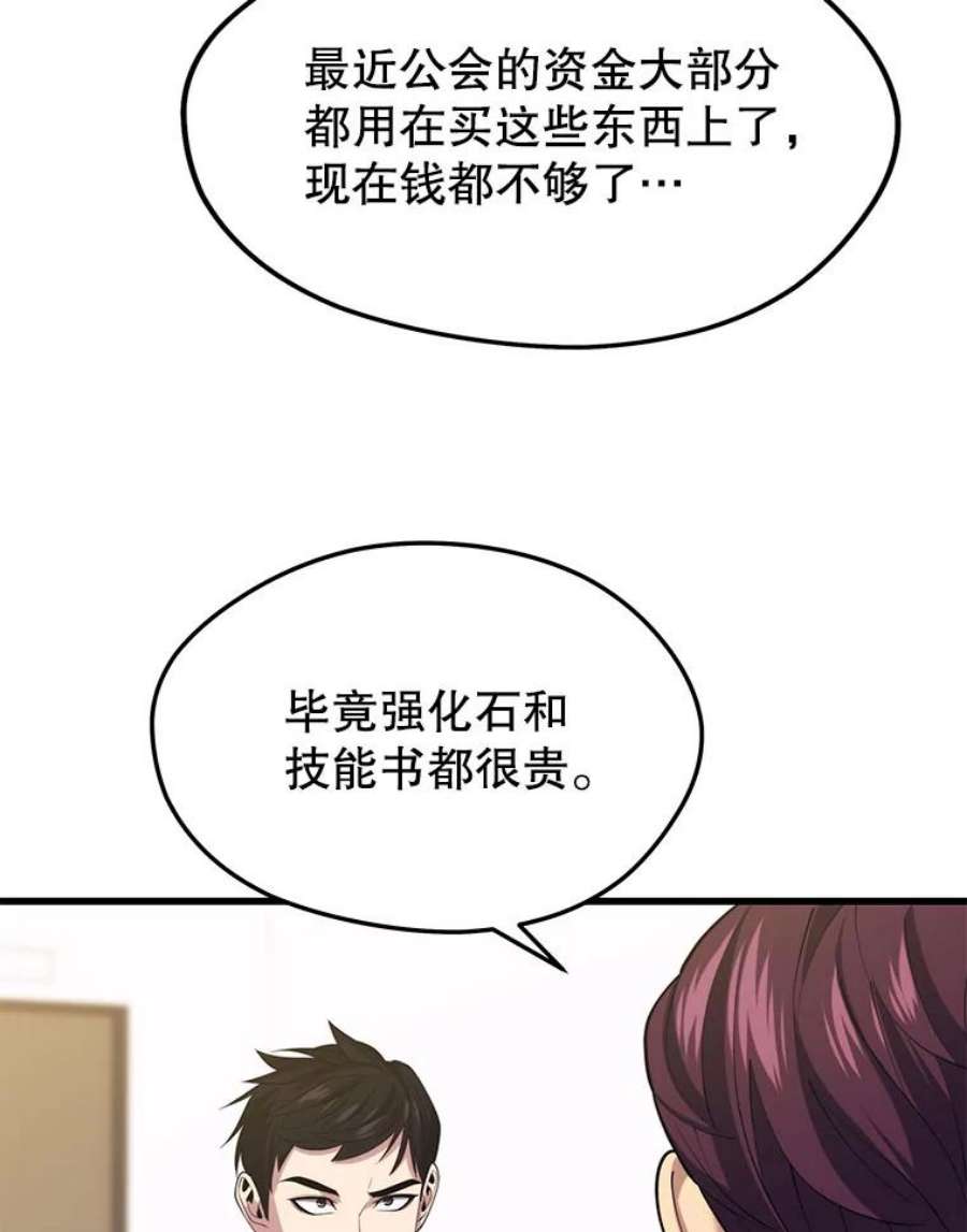 地铁站的亡灵巫师36.泰坦公会的邀请
