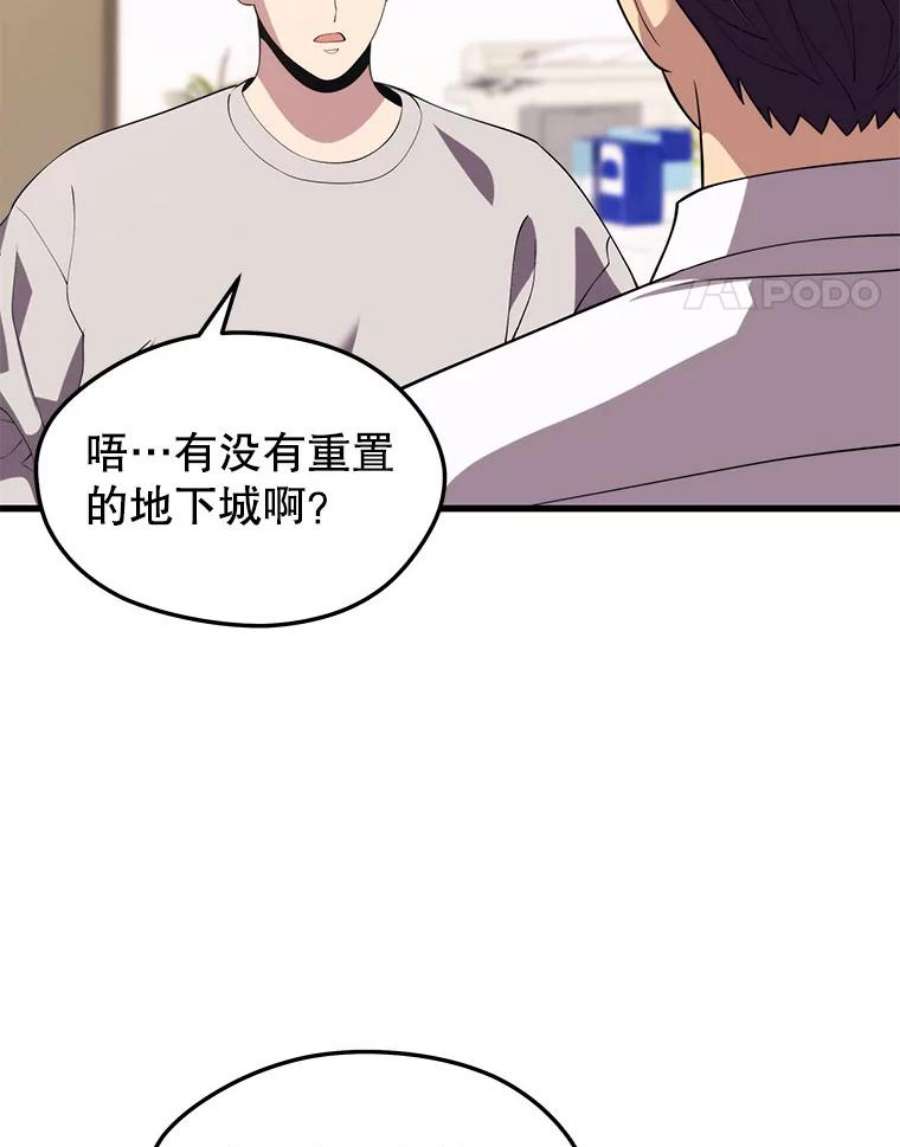地铁站的亡灵巫师36.泰坦公会的邀请