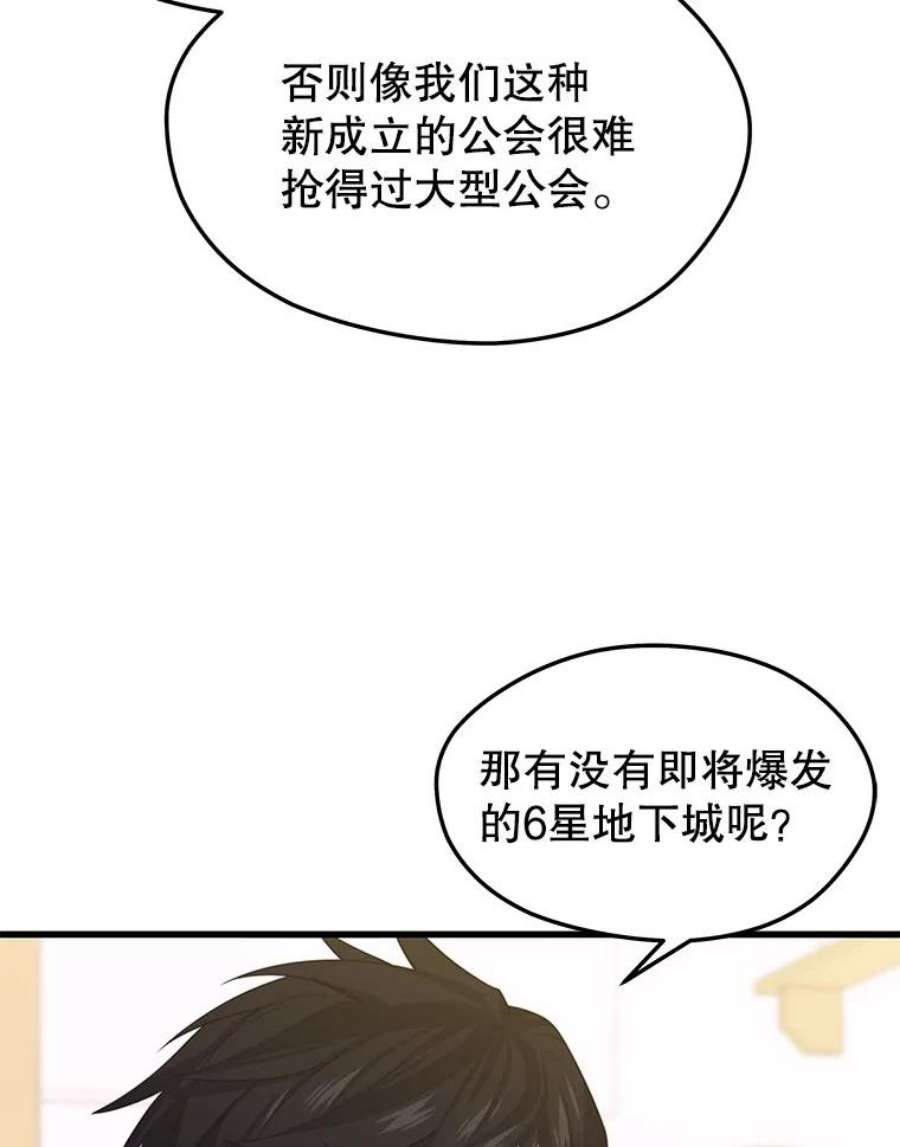 地铁站的亡灵巫师36.泰坦公会的邀请