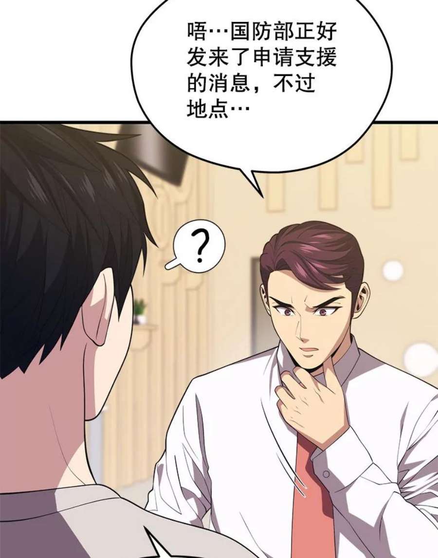 地铁站的亡灵巫师36.泰坦公会的邀请
