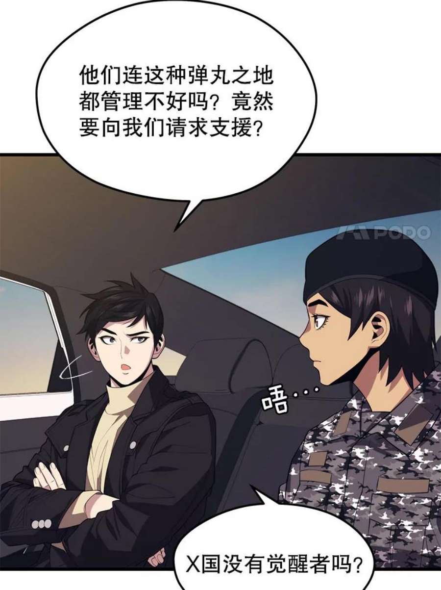 地铁站的亡灵巫师37.面见首长