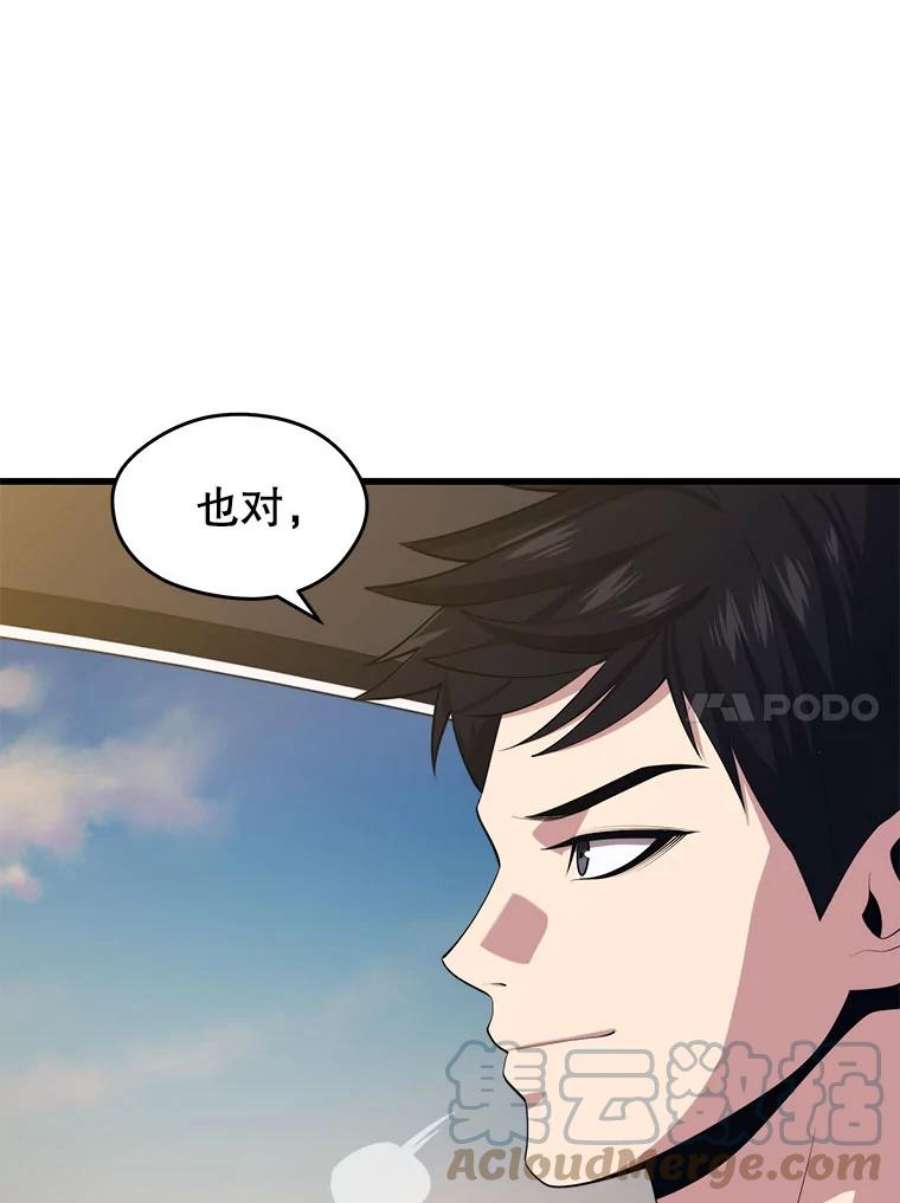 地铁站的亡灵巫师37.面见首长