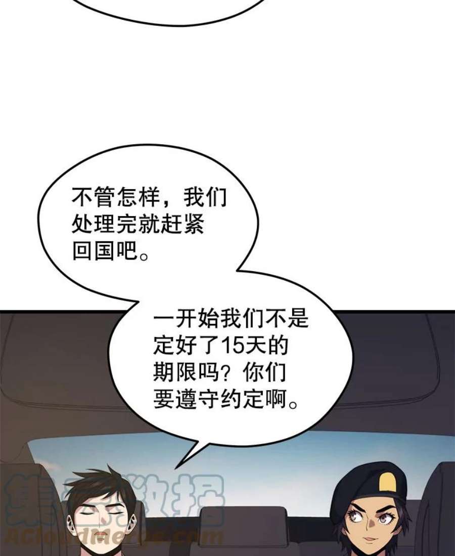 地铁站的亡灵巫师37.面见首长