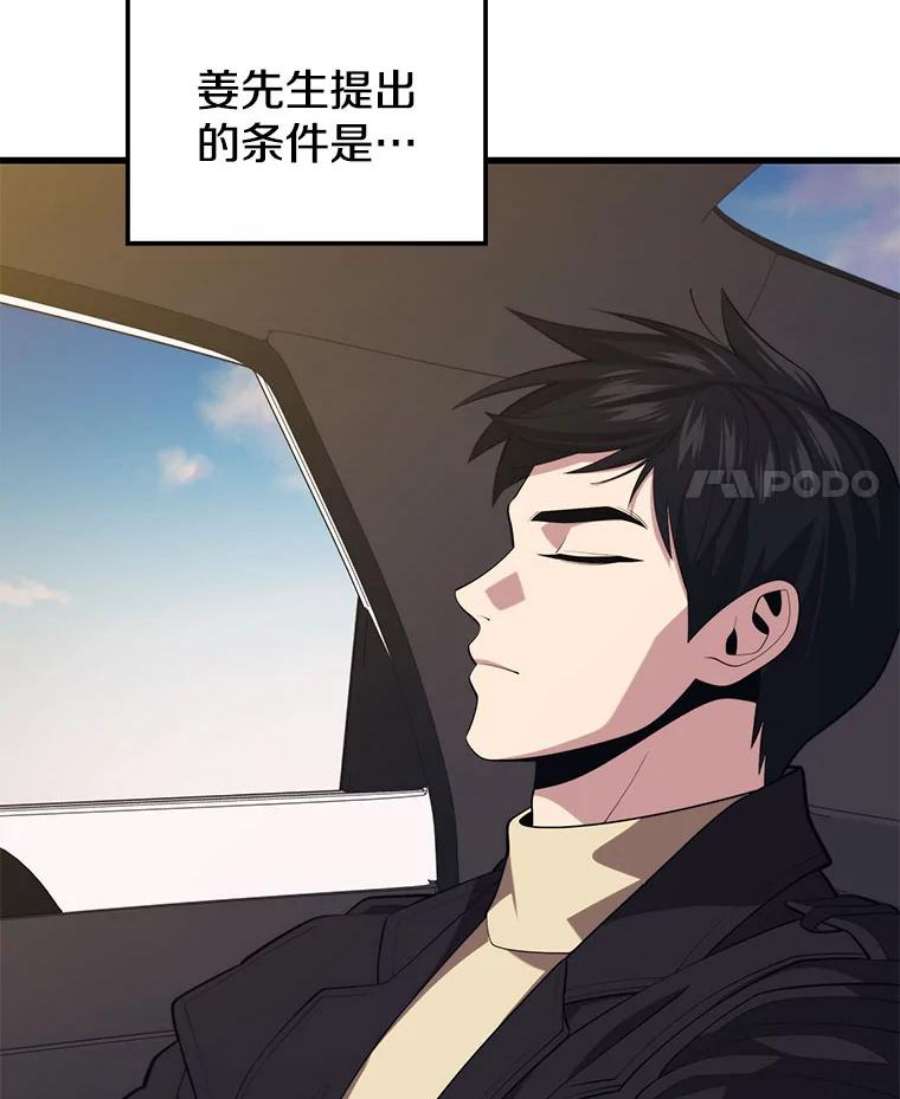 地铁站的亡灵巫师37.面见首长
