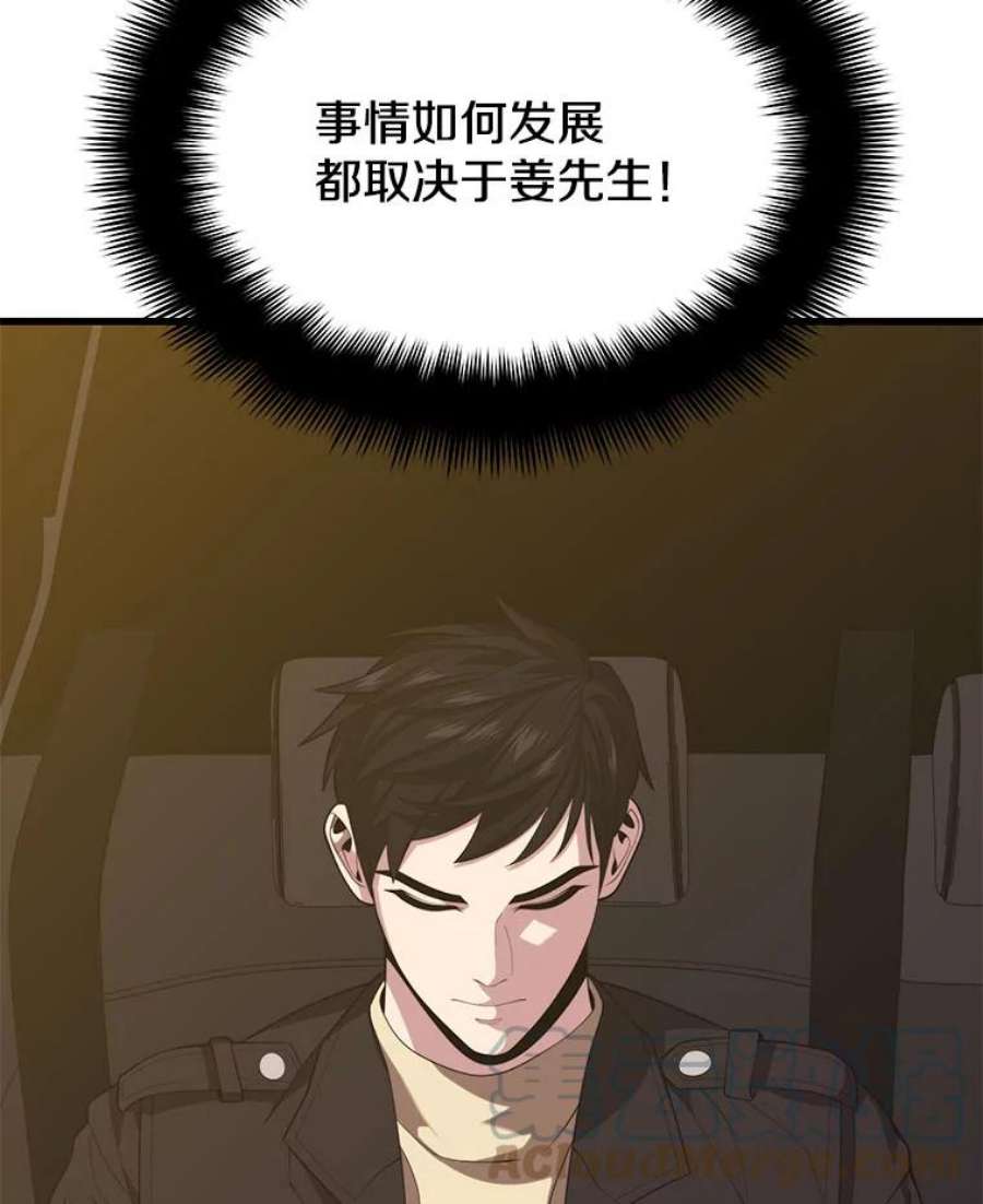 地铁站的亡灵巫师37.面见首长