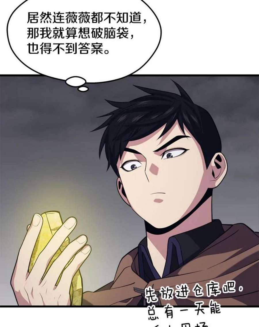地铁站的亡灵巫师38.攻略光明站