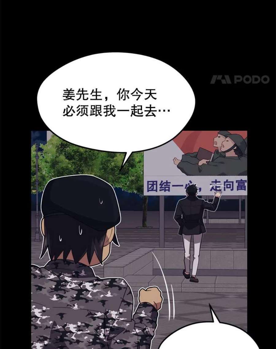 地铁站的亡灵巫师39.阴谋