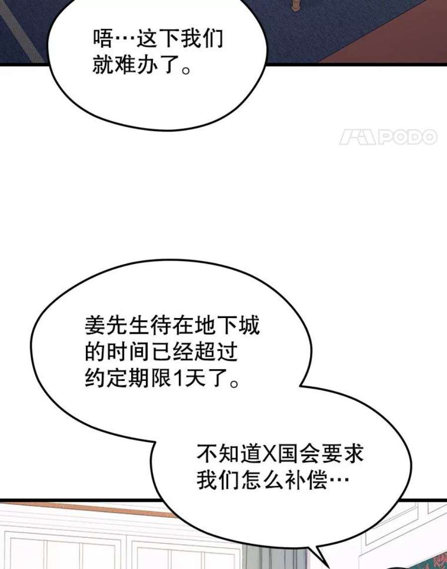 地铁站的亡灵巫师40.复仇