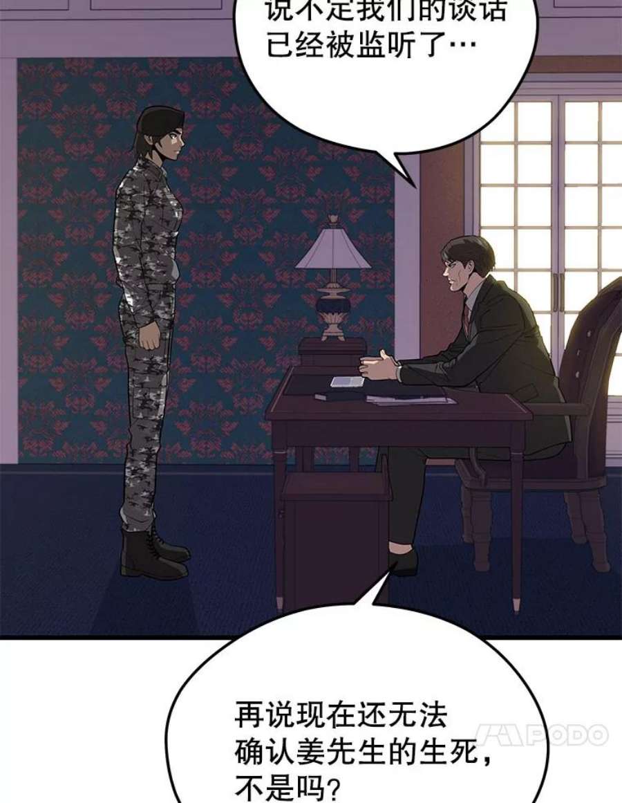 地铁站的亡灵巫师40.复仇
