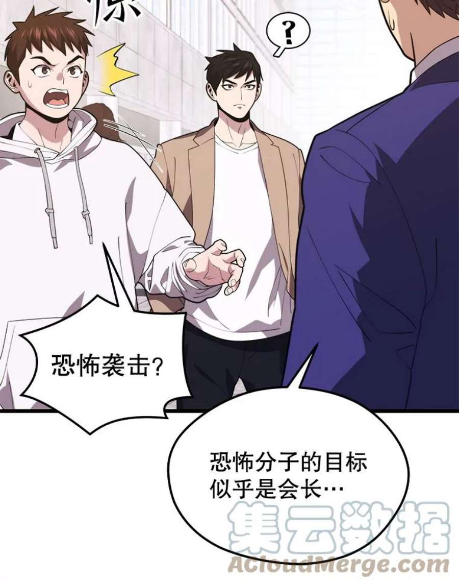 地铁站的亡灵巫师43.恐怖袭击