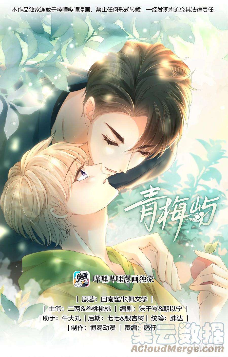 青梅屿017 止雨祭