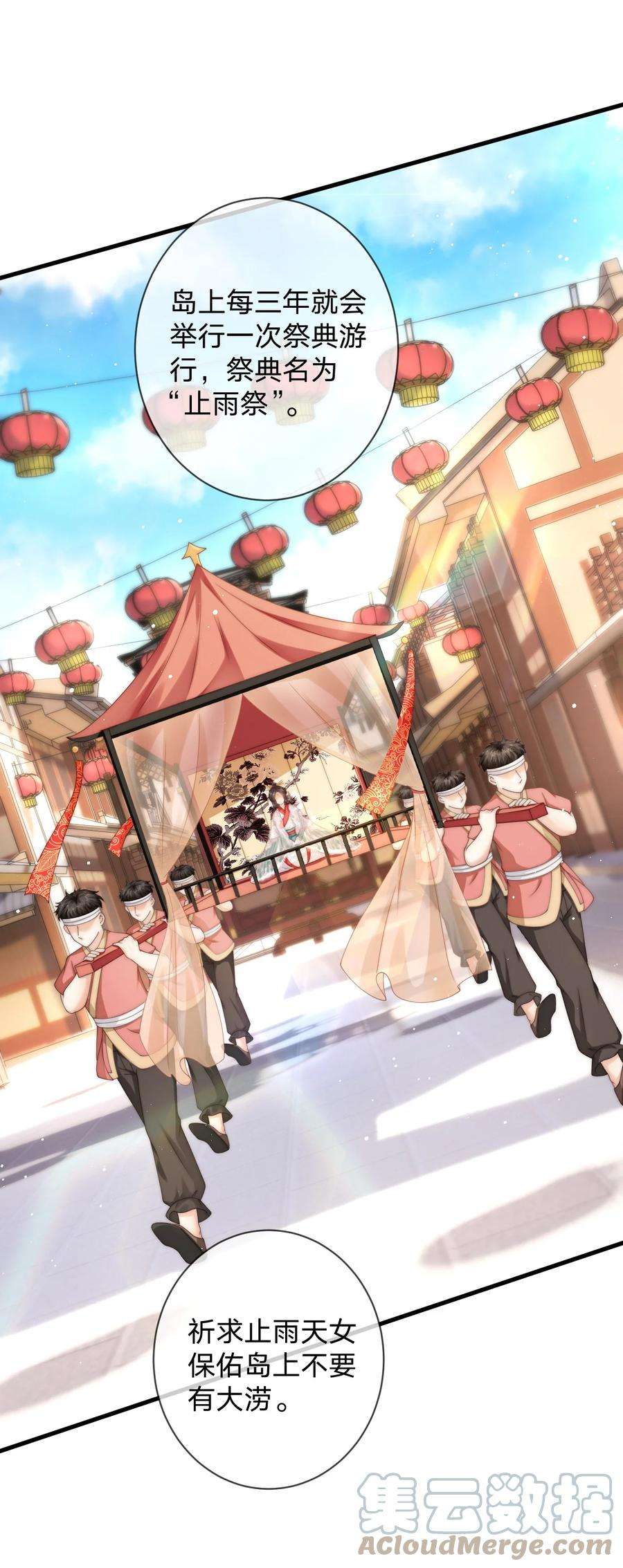 青梅屿017 止雨祭