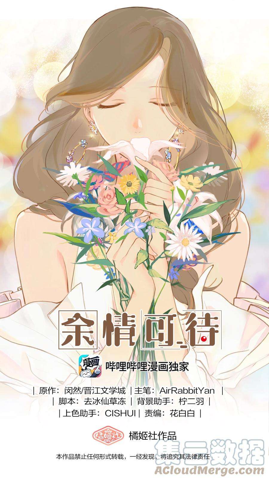 余情可待01 重生三年前