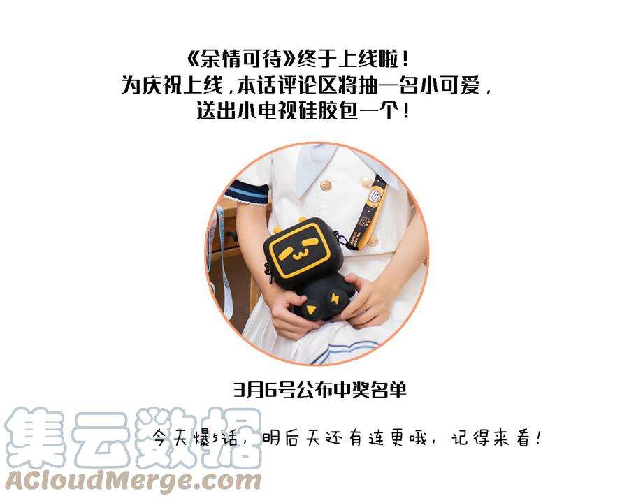 余情可待05 景老师和其他人不一样！