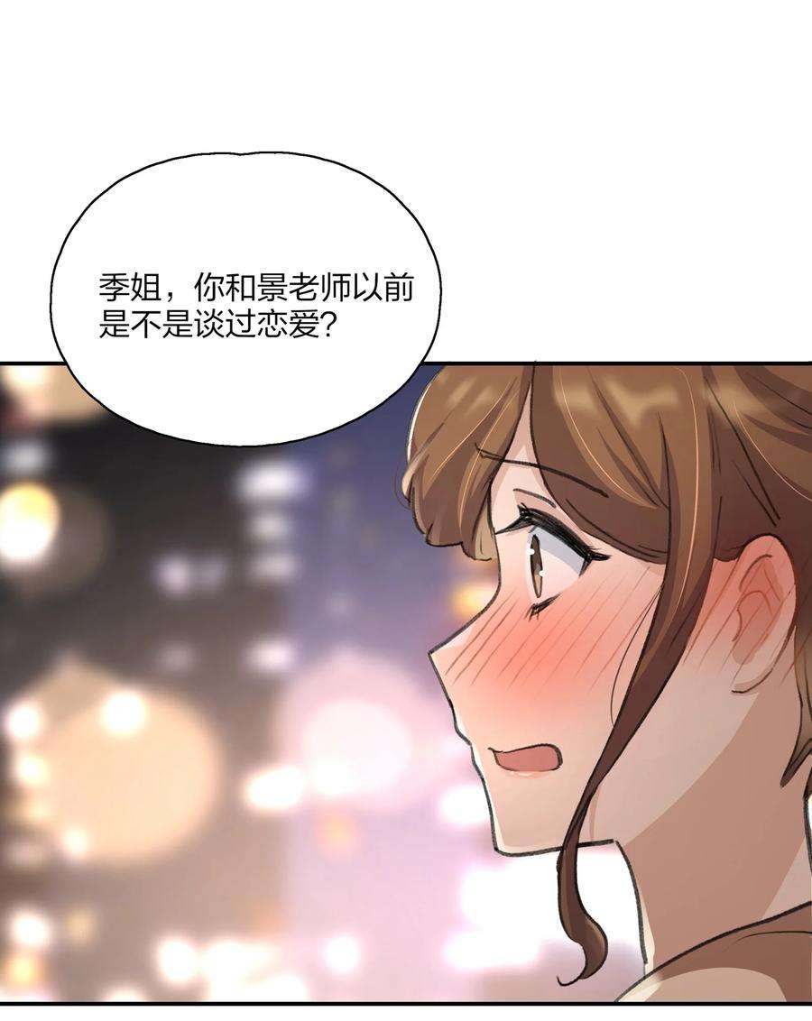 余情可待016 你和景老师是不是谈过恋爱？