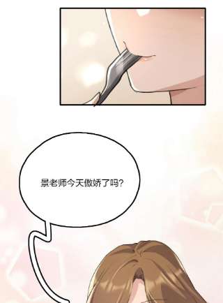 余情可待022 景老师今天傲娇了吗？