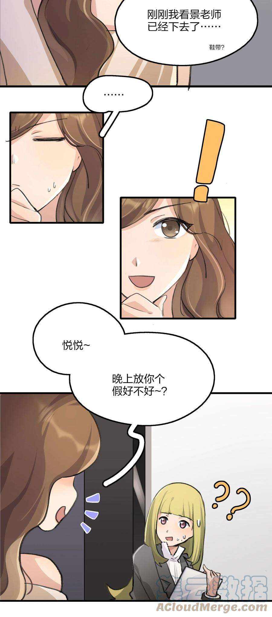 余情可待031 所以，景老师……