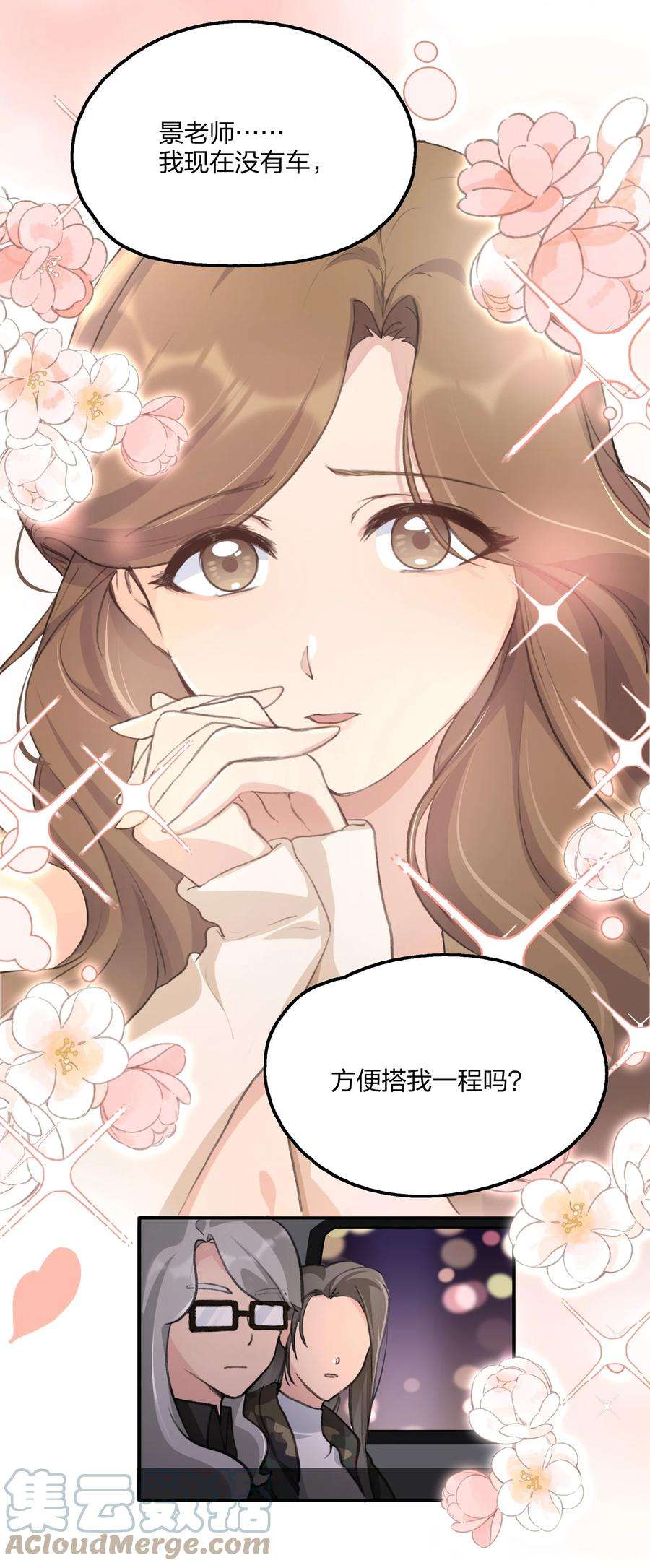 余情可待031 所以，景老师……