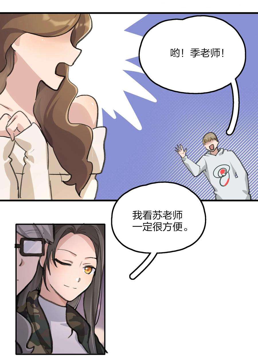 余情可待031 所以，景老师……