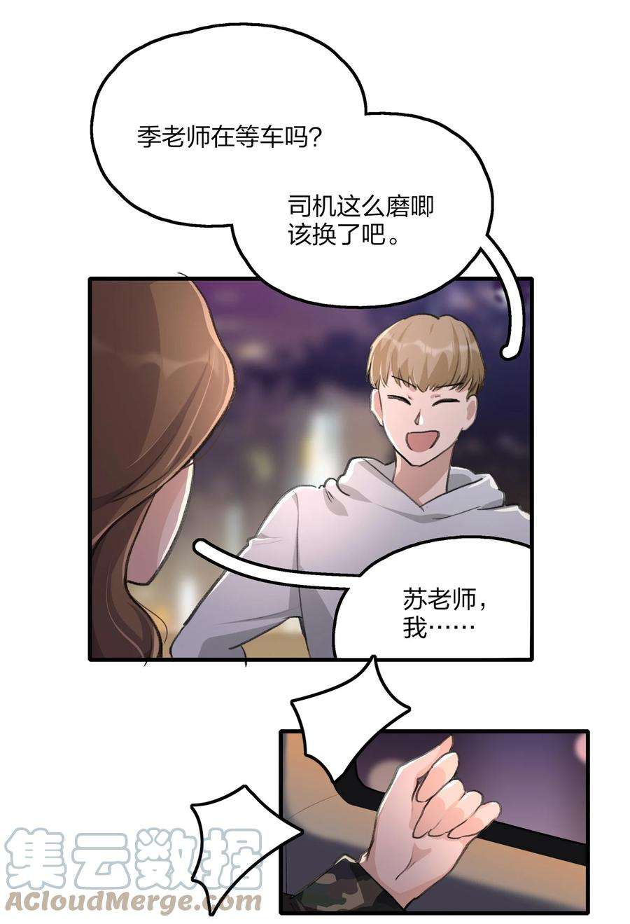 余情可待031 所以，景老师……