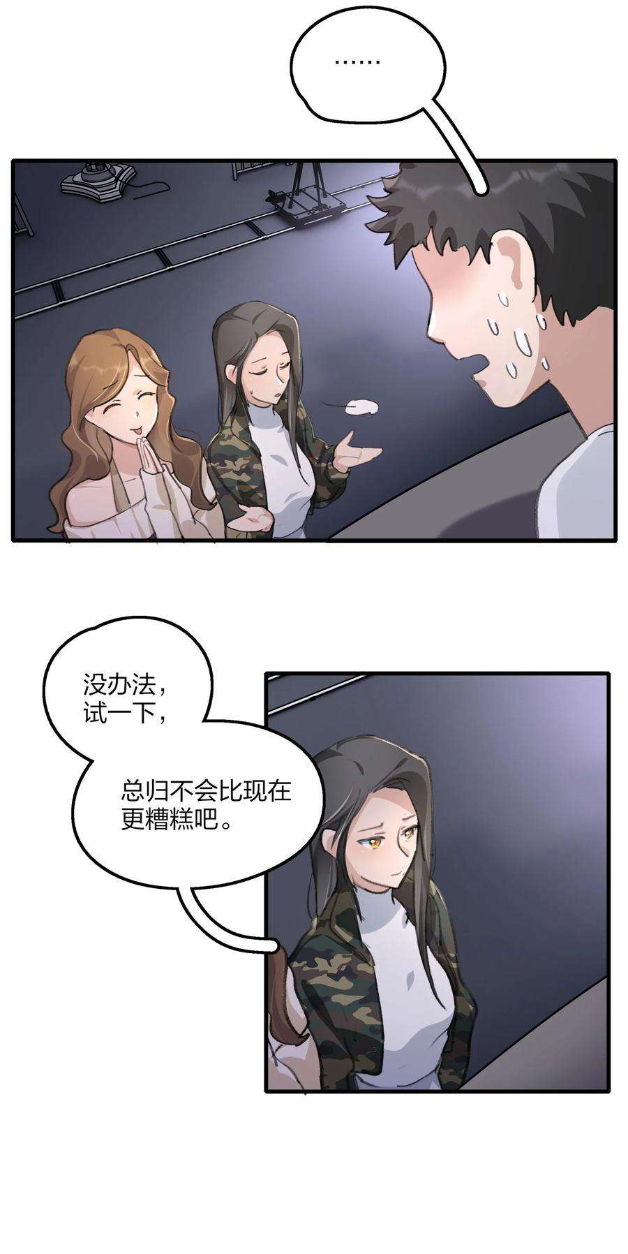 余情可待031 所以，景老师……