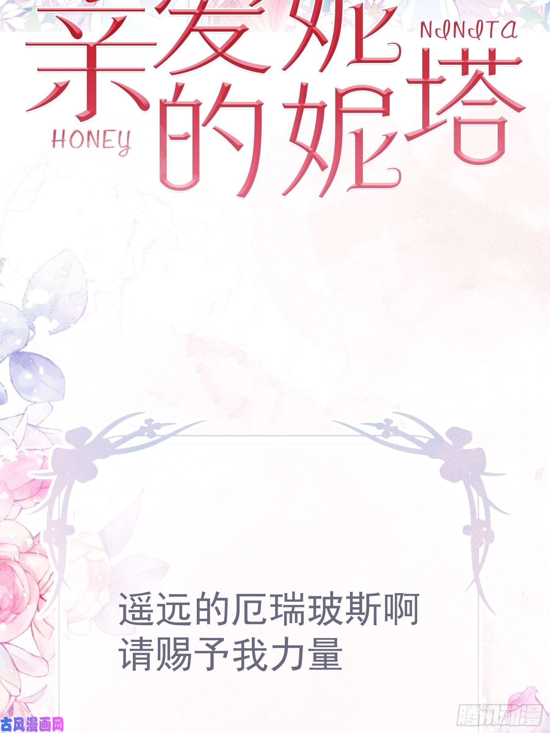 亲爱的妮妮塔预告