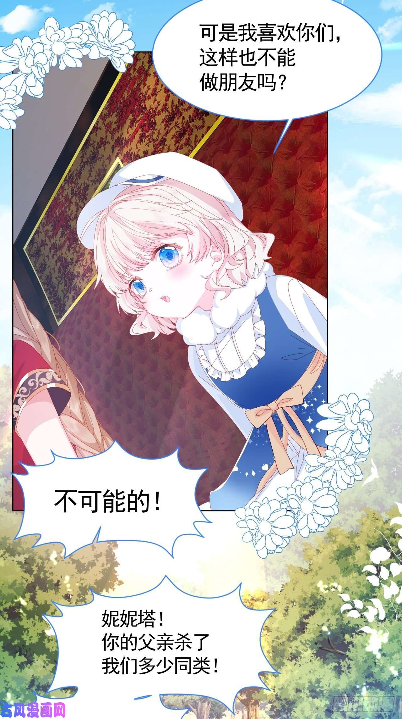 亲爱的妮妮塔第1话 缘起，交肩