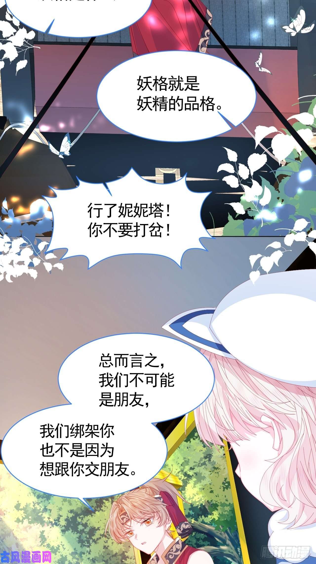 亲爱的妮妮塔第1话 缘起，交肩