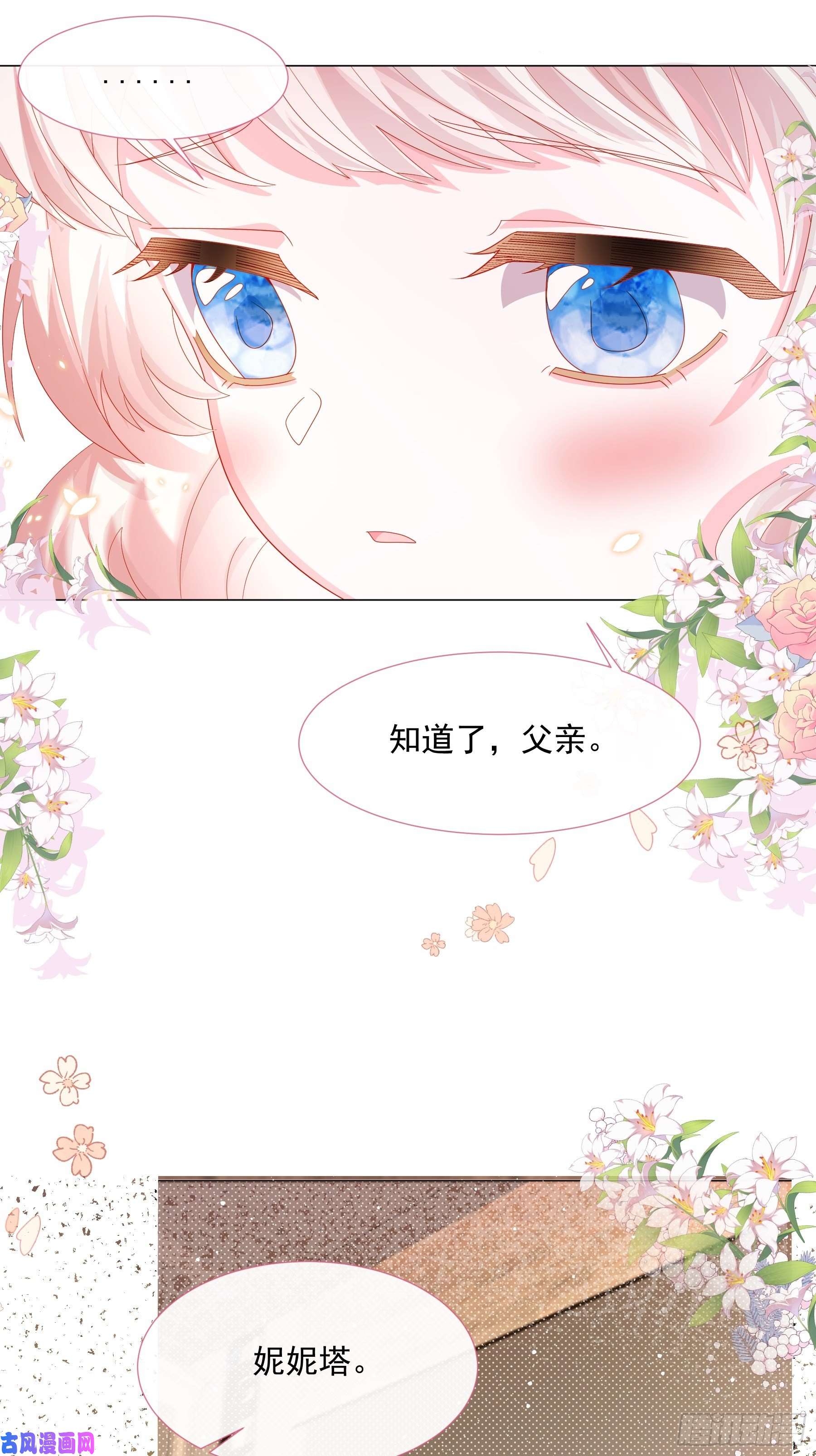 亲爱的妮妮塔第4话 不听话就揍他
