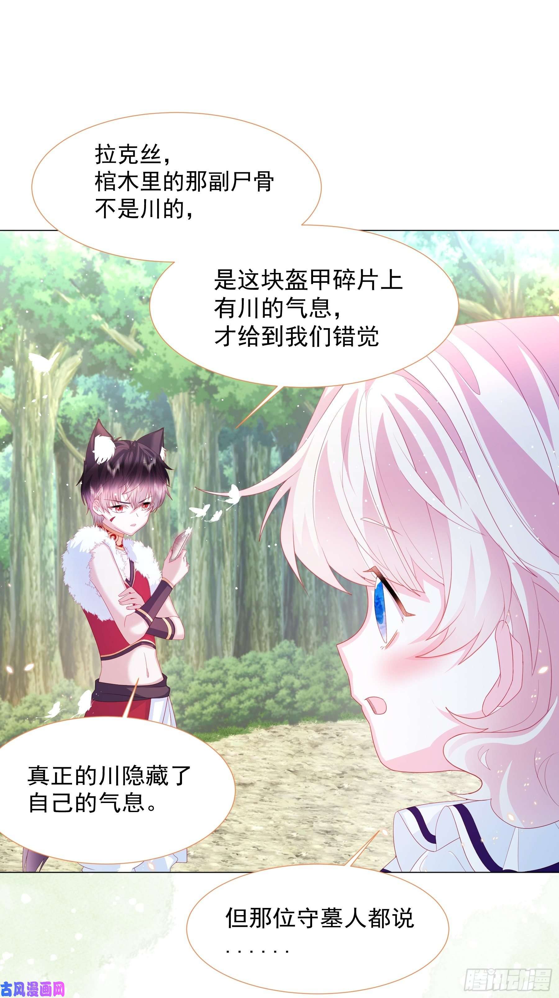 亲爱的妮妮塔第12话 盔甲碎片