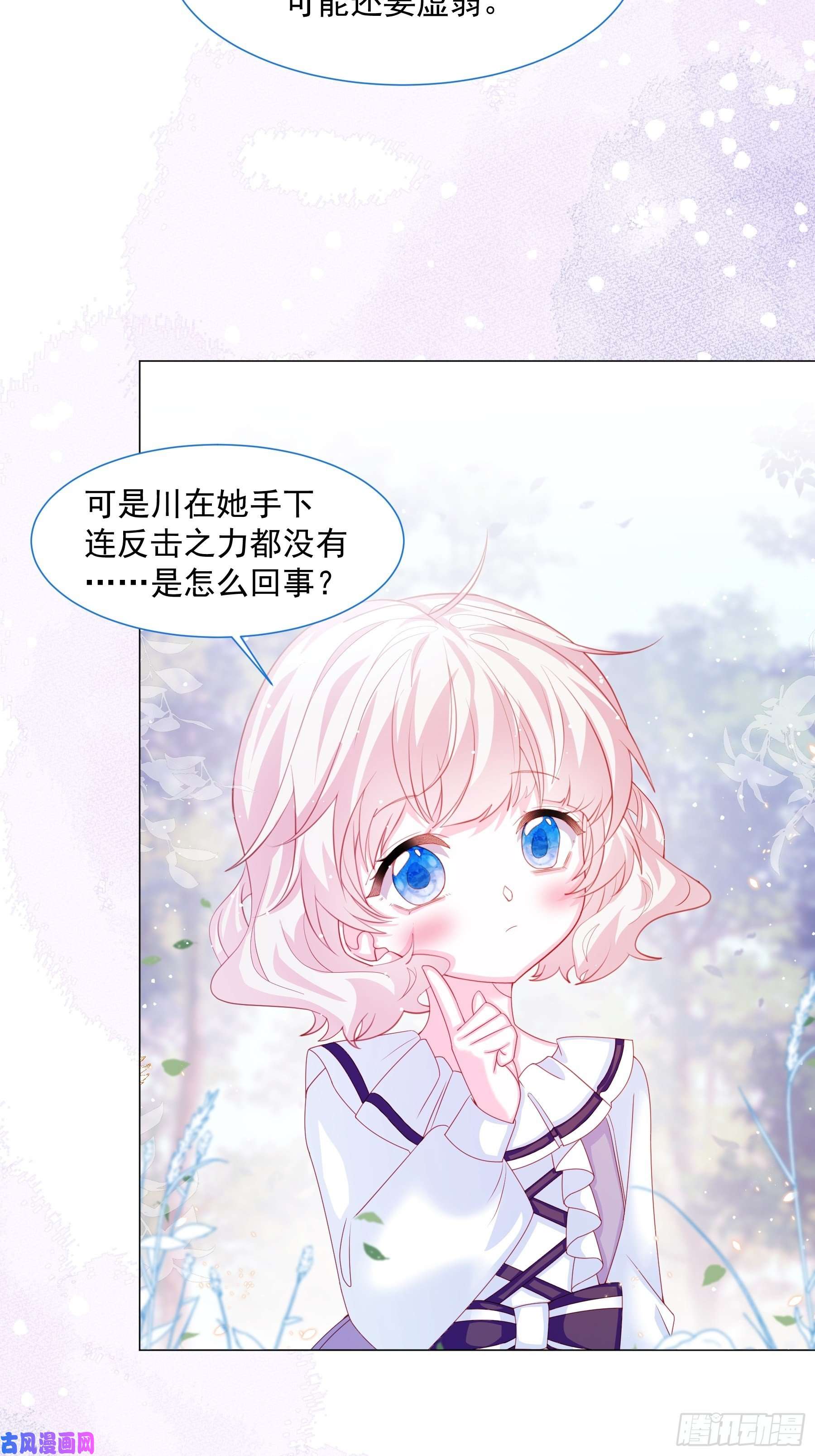 亲爱的妮妮塔第13话 盔甲里的女人