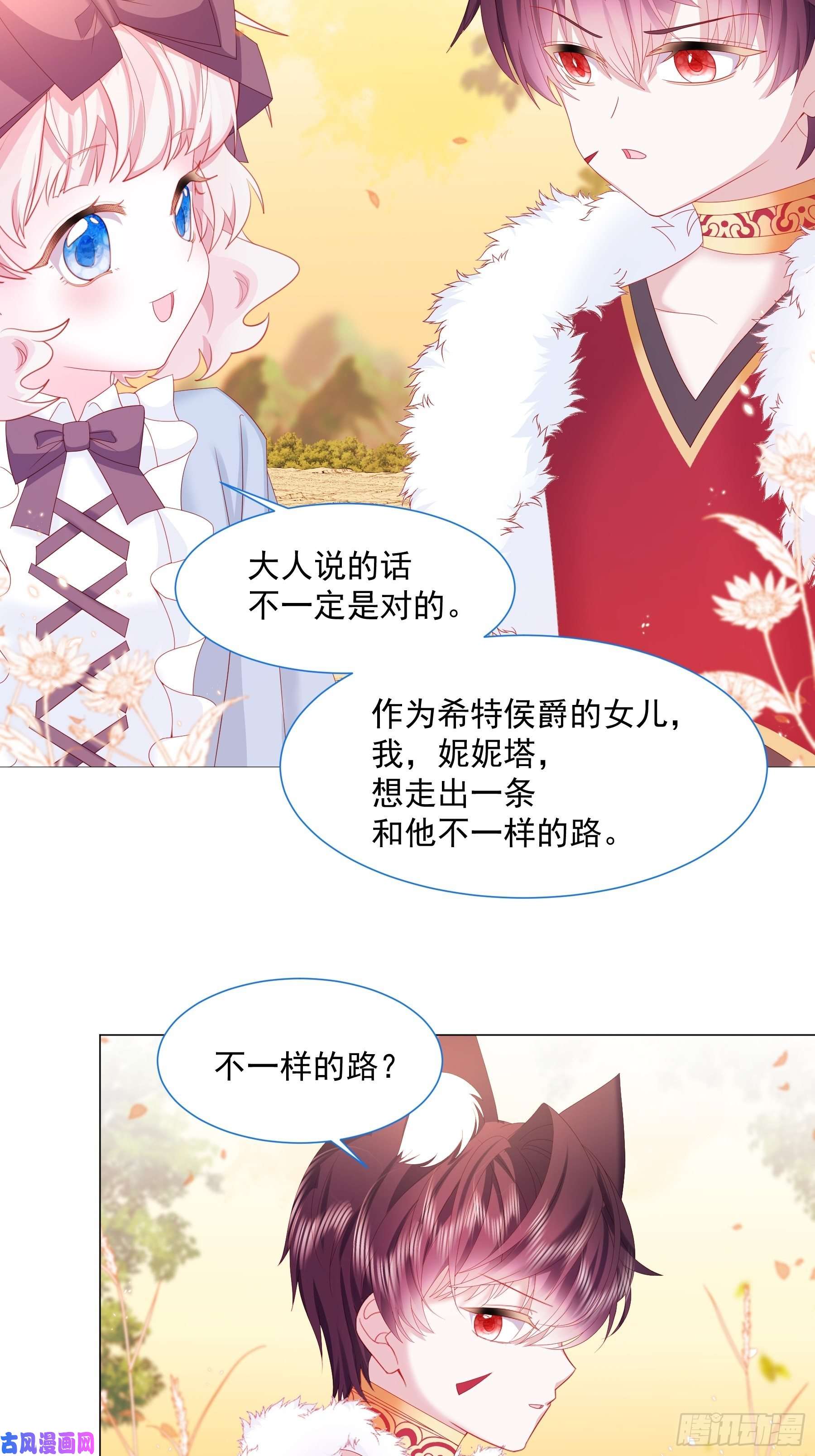 亲爱的妮妮塔第14话 不一样的路