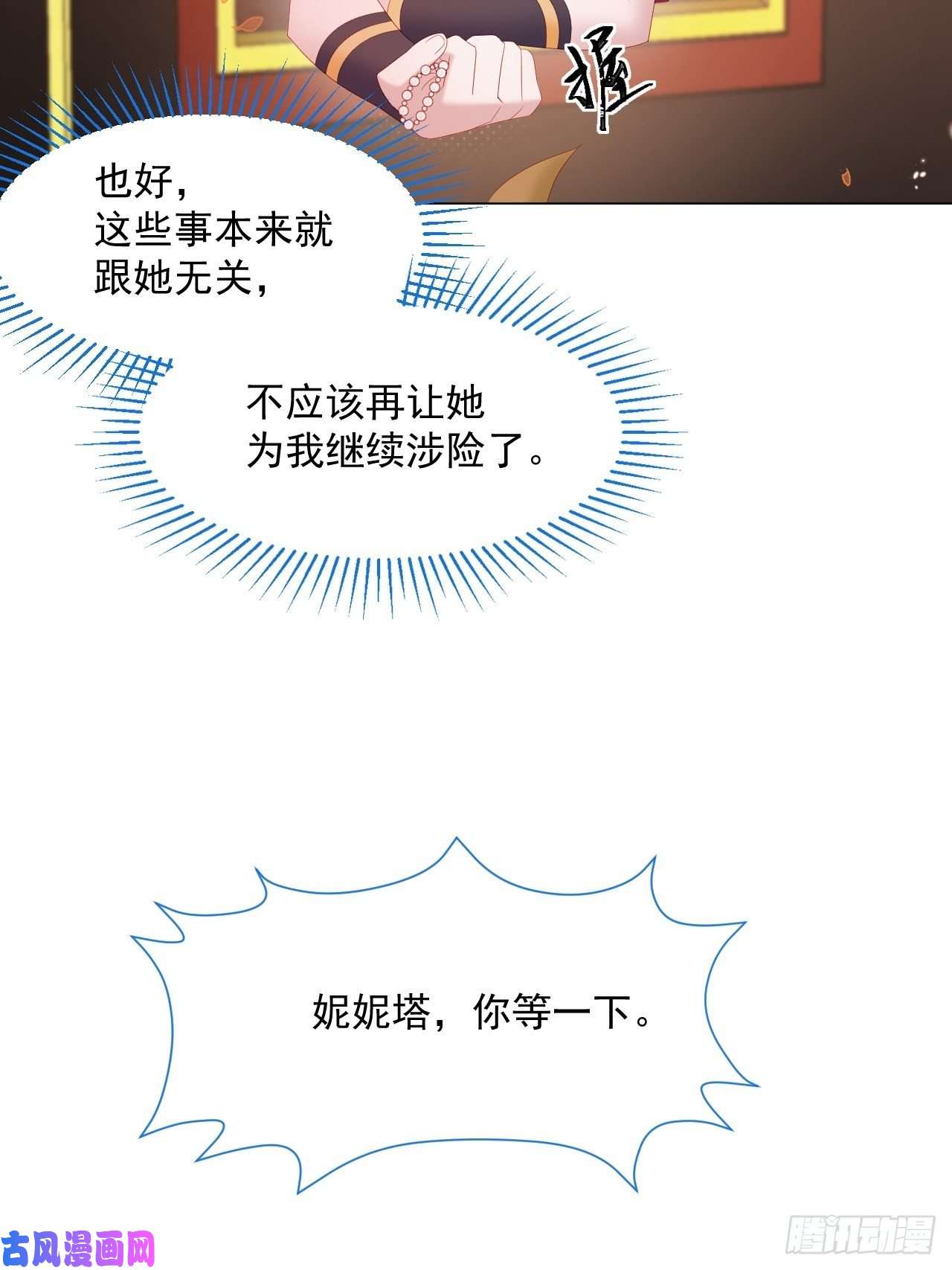 亲爱的妮妮塔第17话 他慌了