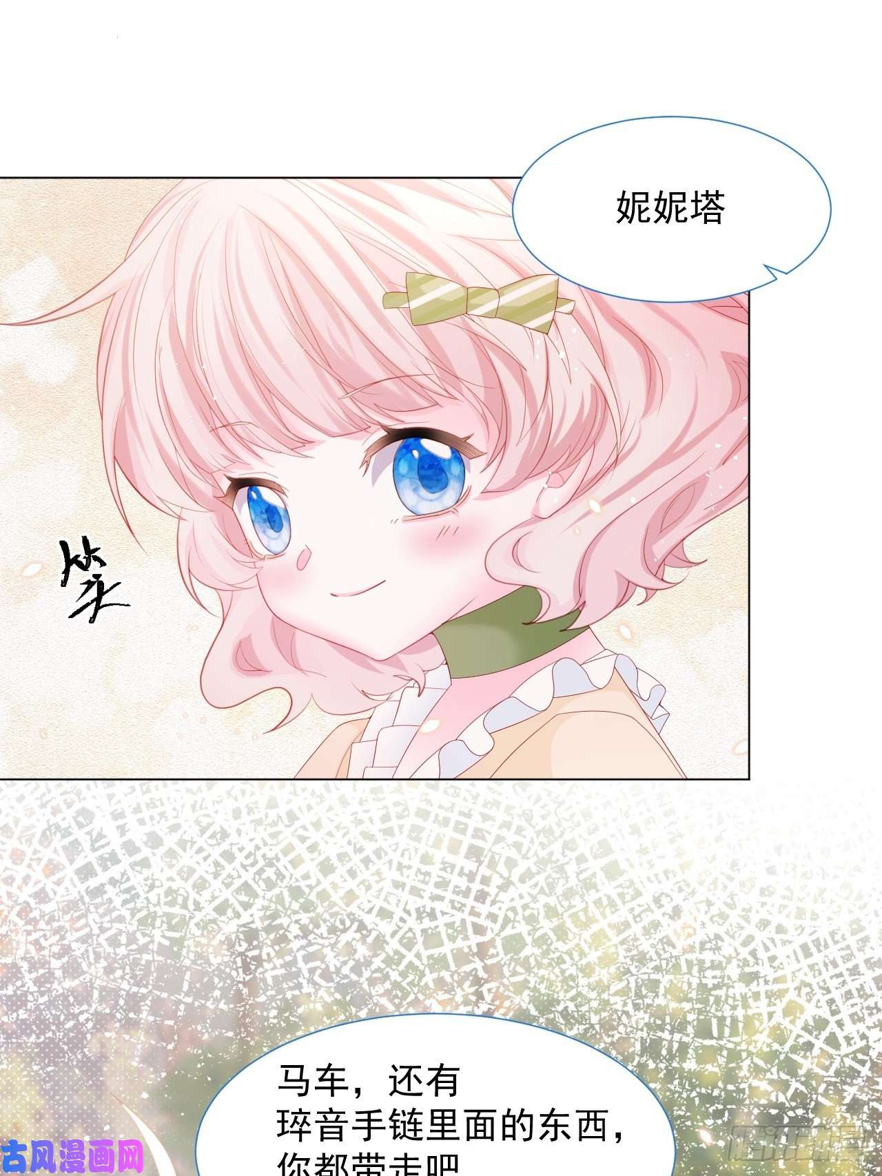 亲爱的妮妮塔第17话 他慌了