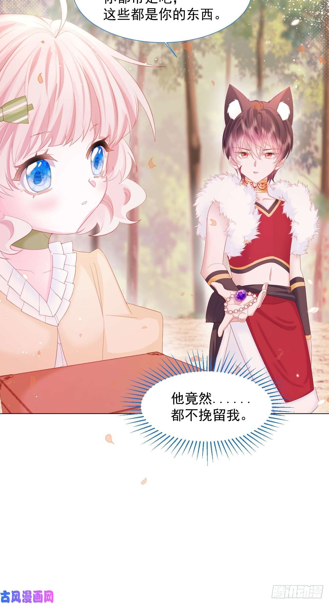 亲爱的妮妮塔第17话 他慌了