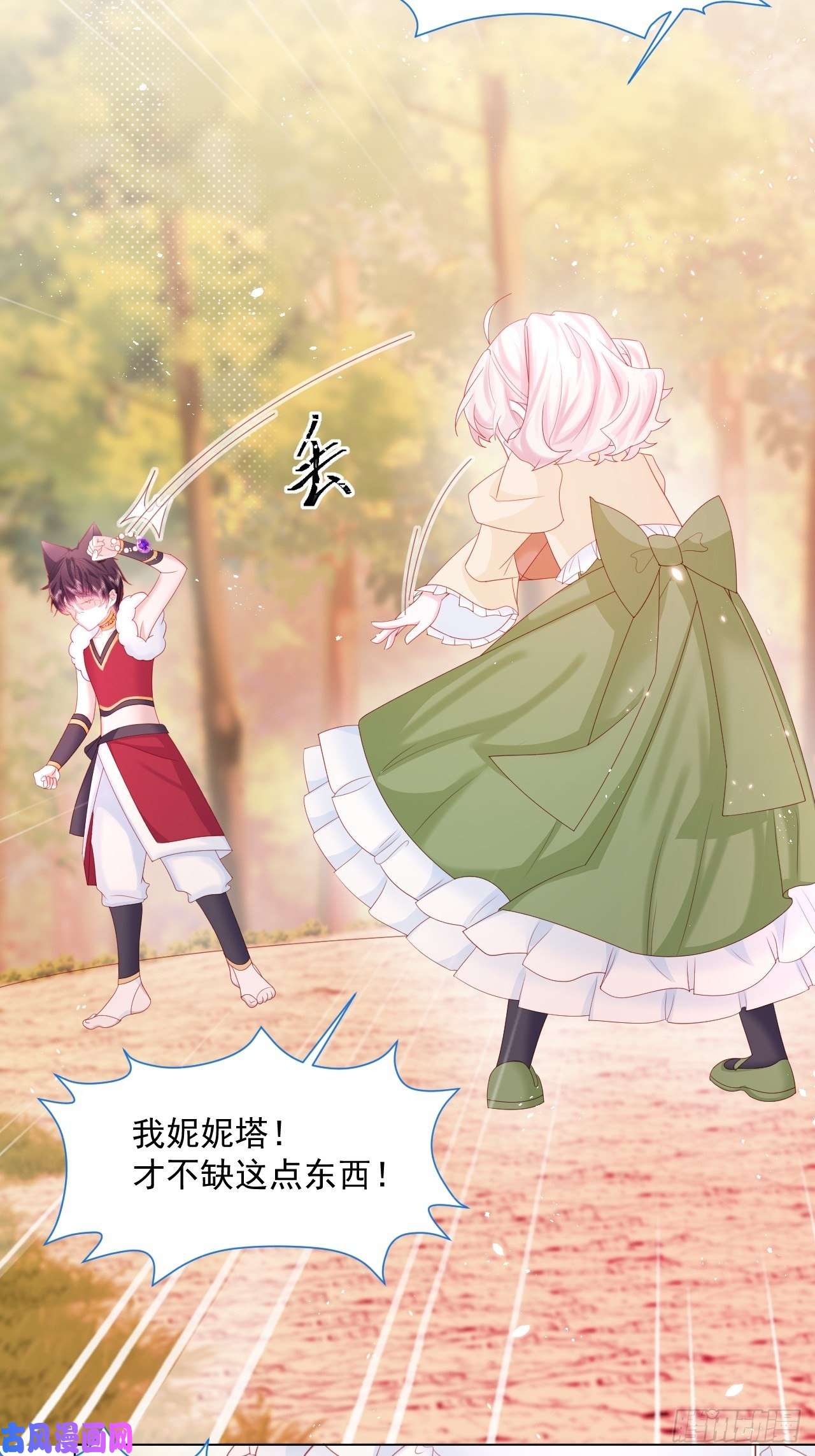 亲爱的妮妮塔第17话 他慌了