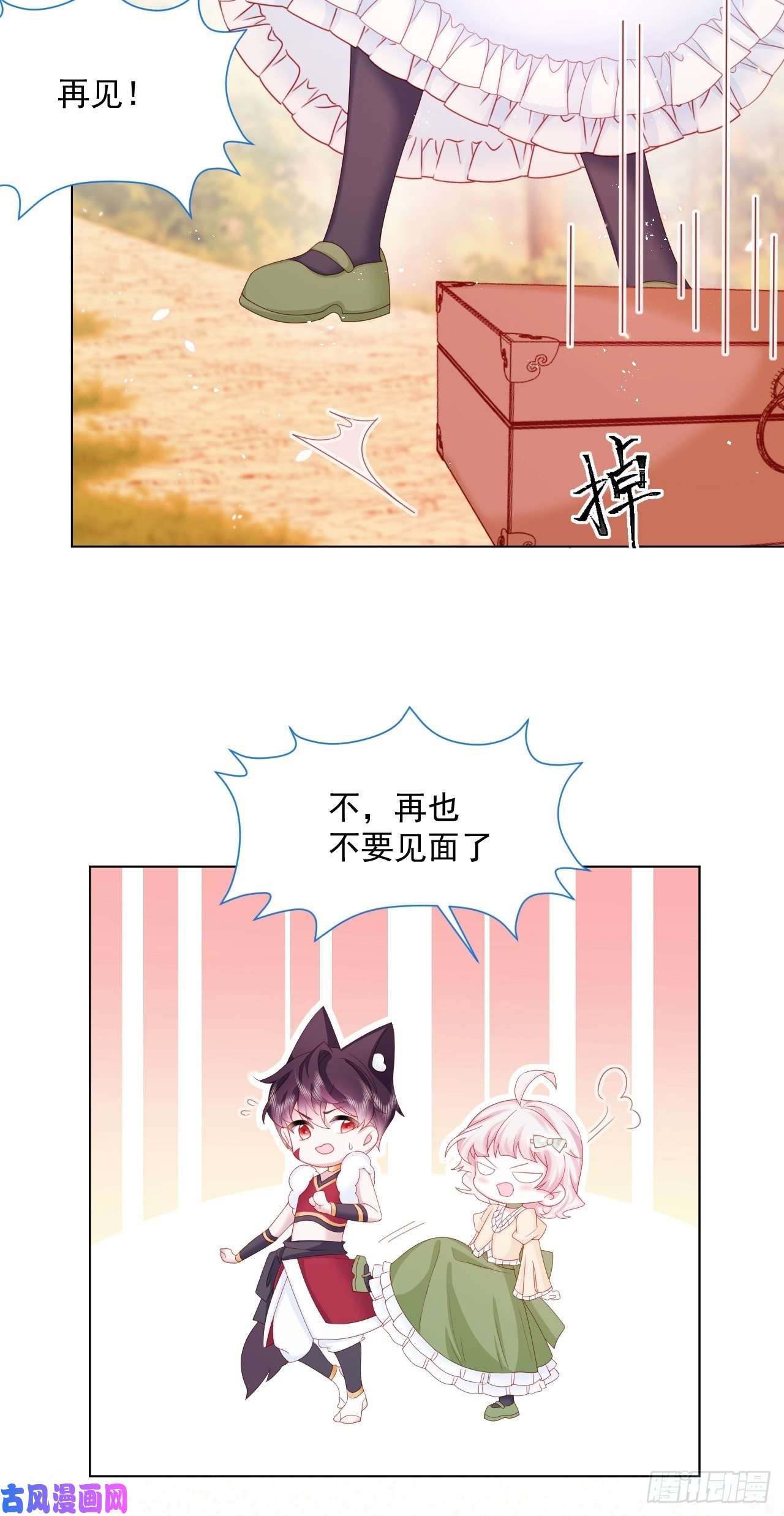 亲爱的妮妮塔第17话 他慌了