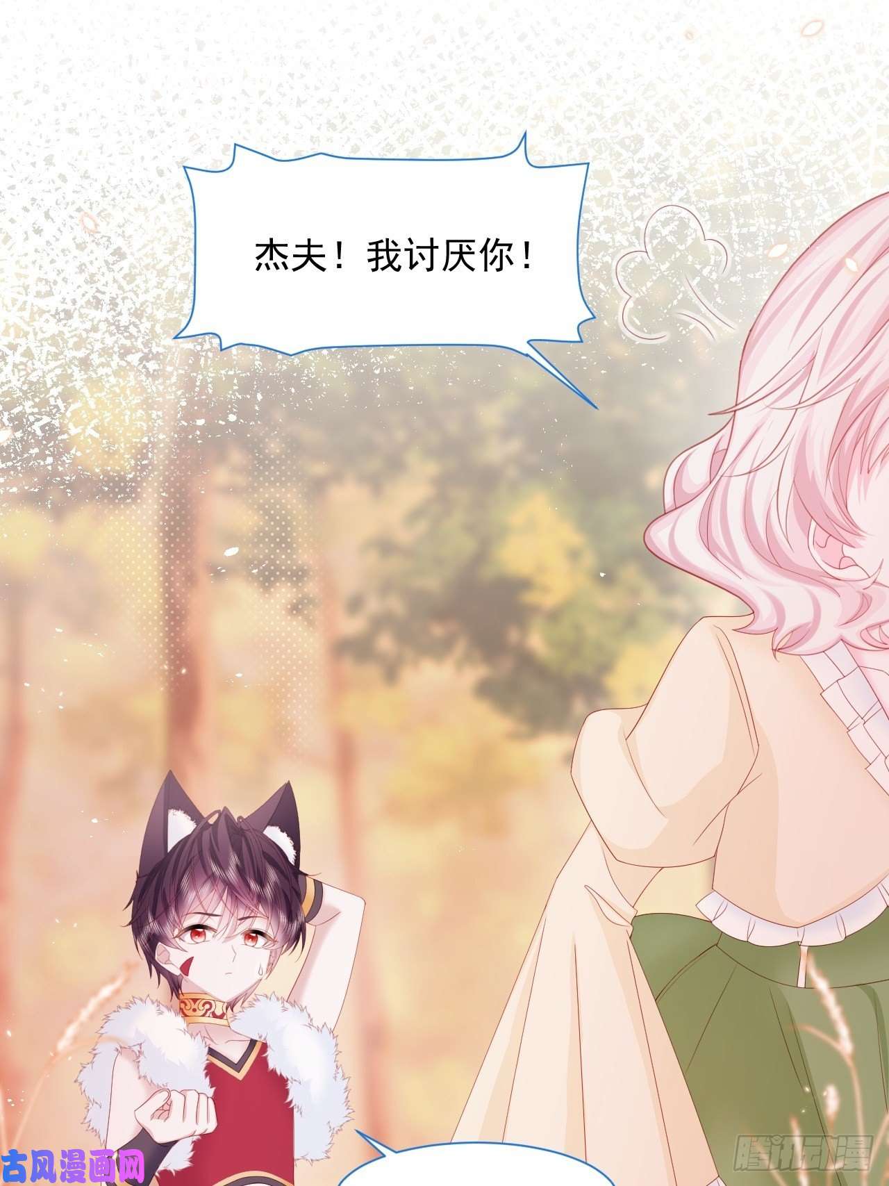 亲爱的妮妮塔第17话 他慌了