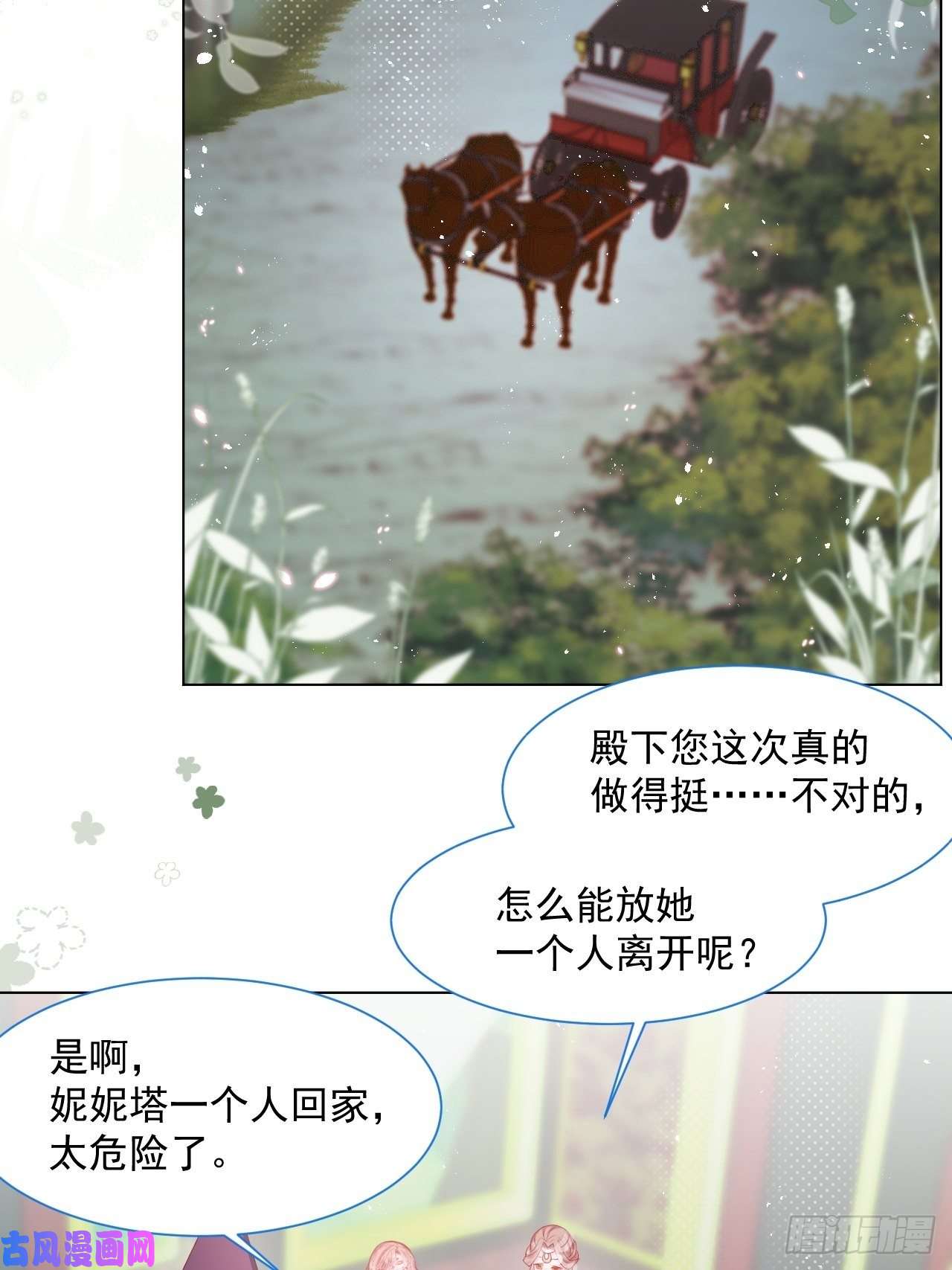 亲爱的妮妮塔第17话 他慌了