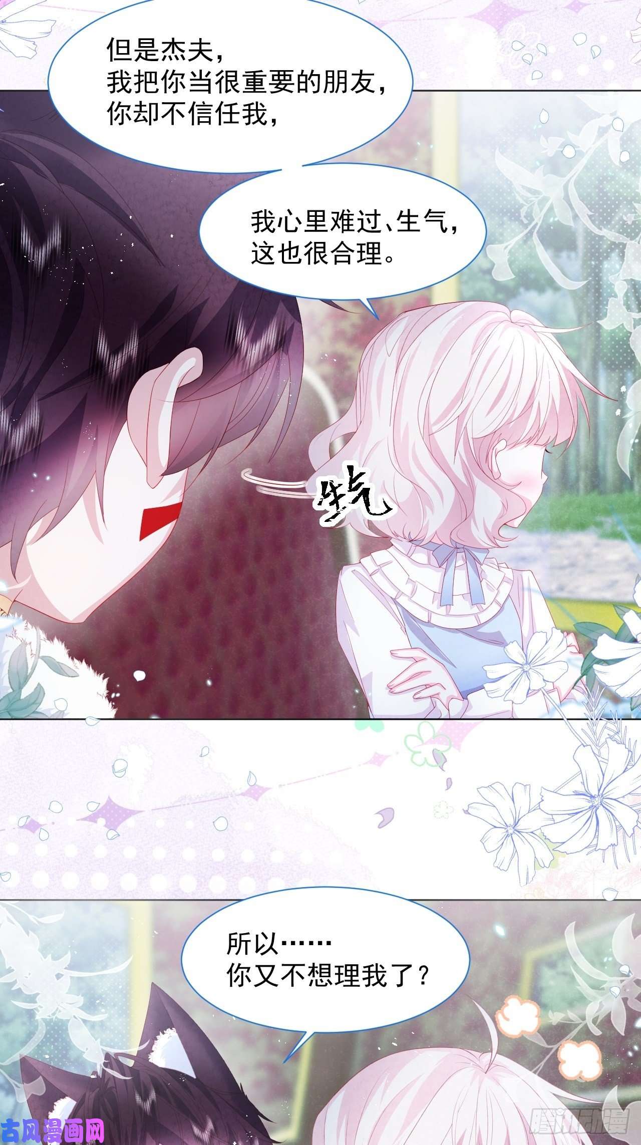 亲爱的妮妮塔第19话 不要让她难过