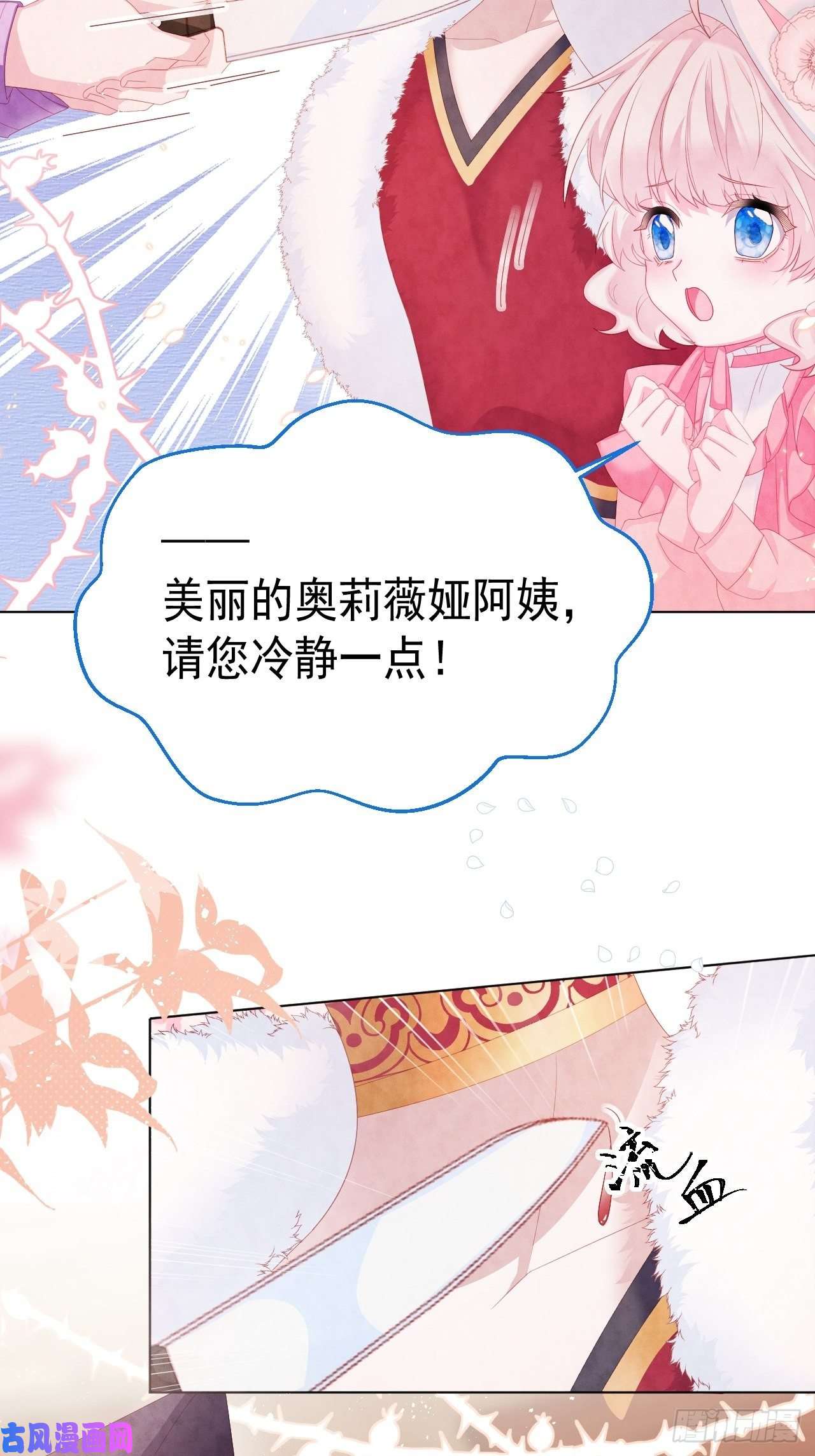 亲爱的妮妮塔第20话 奥莉薇娅的秘密（上）