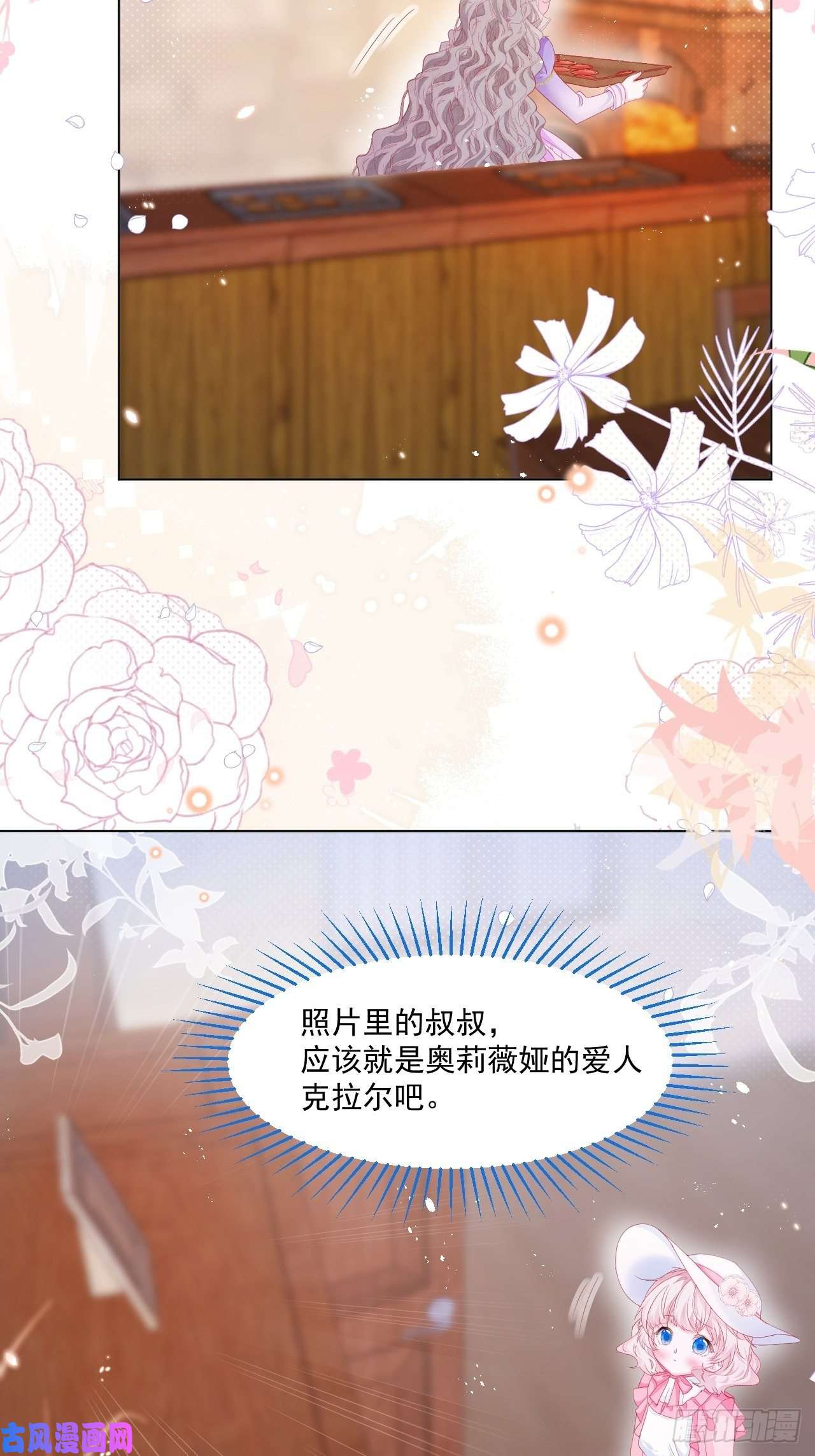 亲爱的妮妮塔第20话 奥莉薇娅的秘密（上）