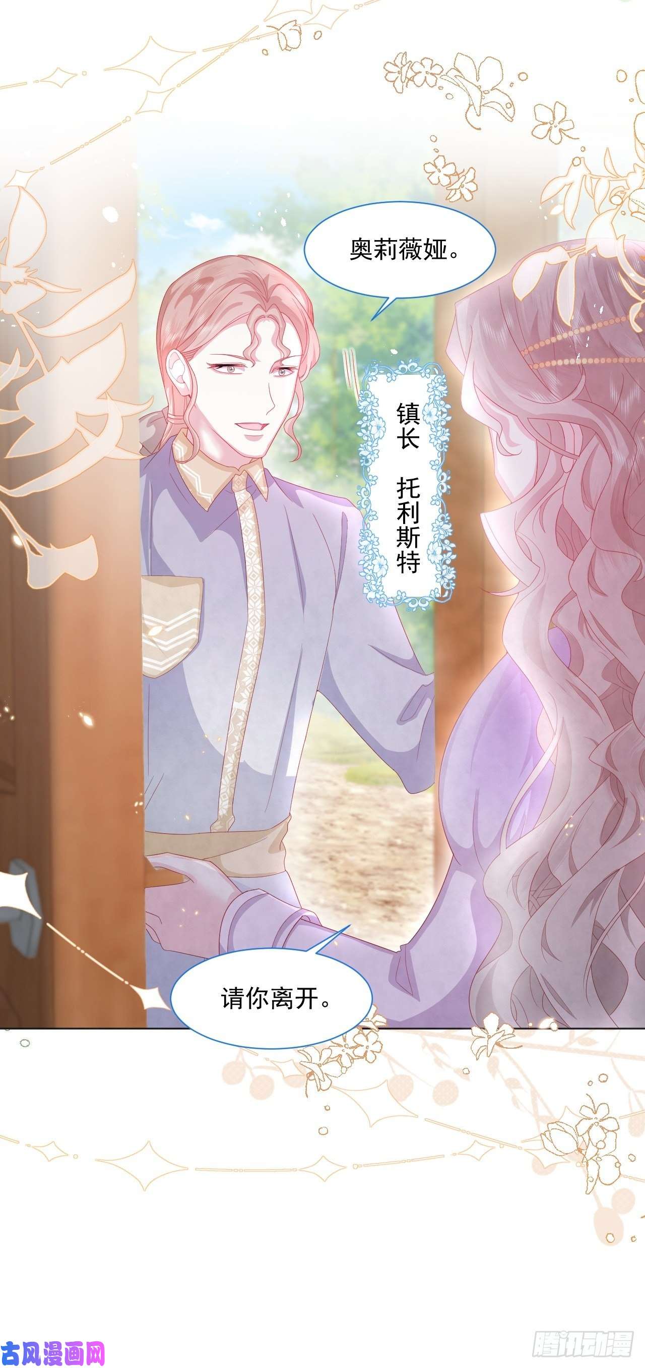亲爱的妮妮塔第21话 奥莉薇娅的秘密（下）