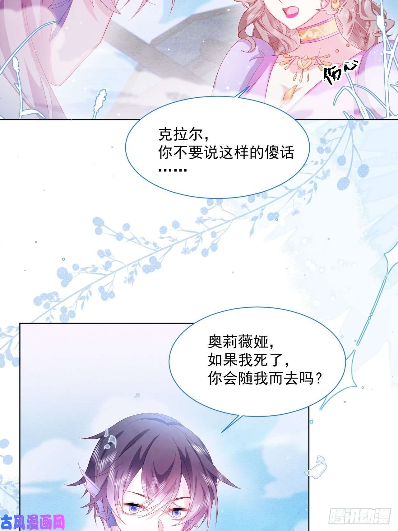 亲爱的妮妮塔第22话 迷雾中的情人（上）