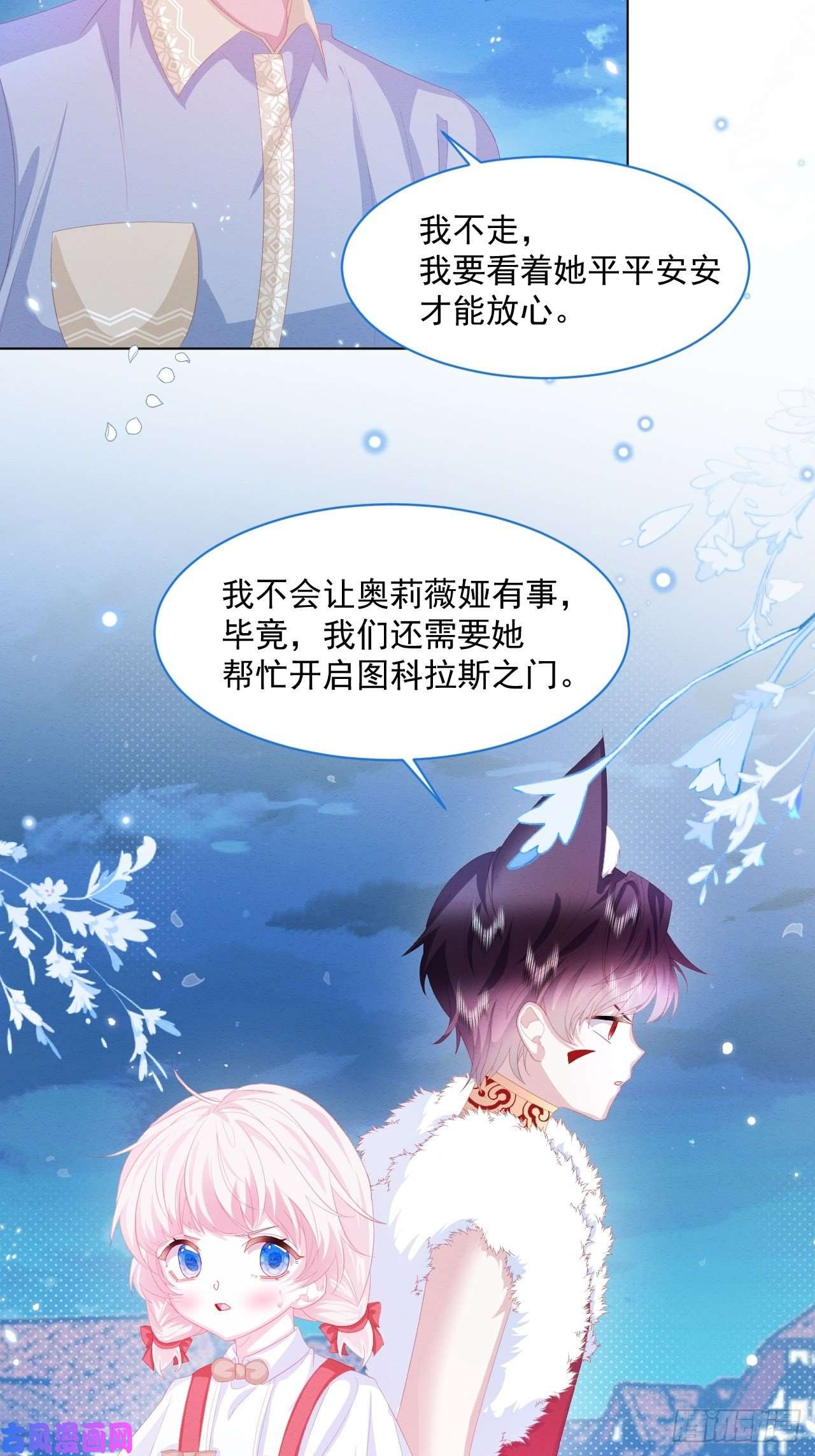 亲爱的妮妮塔第25话 会保护好你
