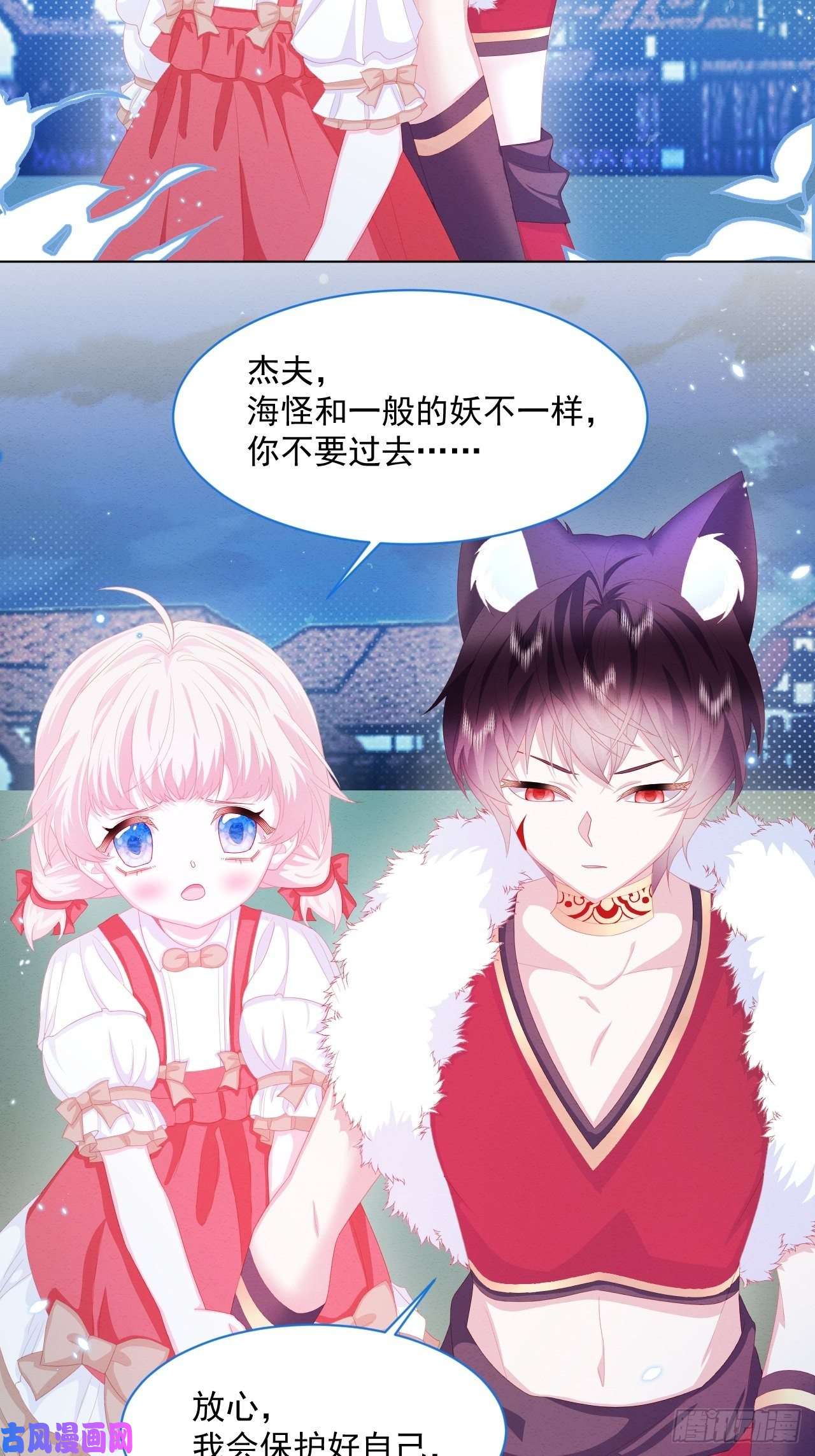 亲爱的妮妮塔第25话 会保护好你