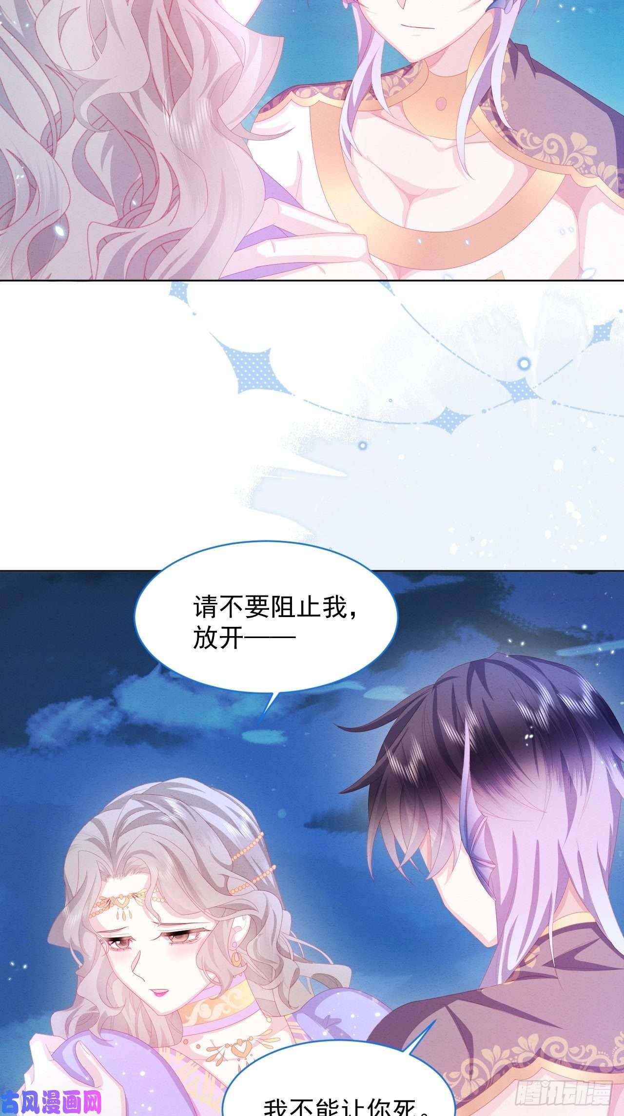 亲爱的妮妮塔第25话 会保护好你