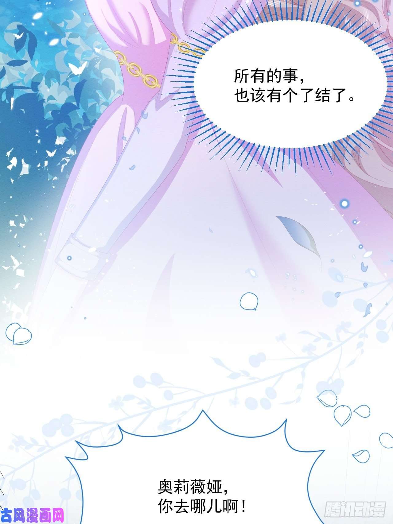 亲爱的妮妮塔第25话 会保护好你