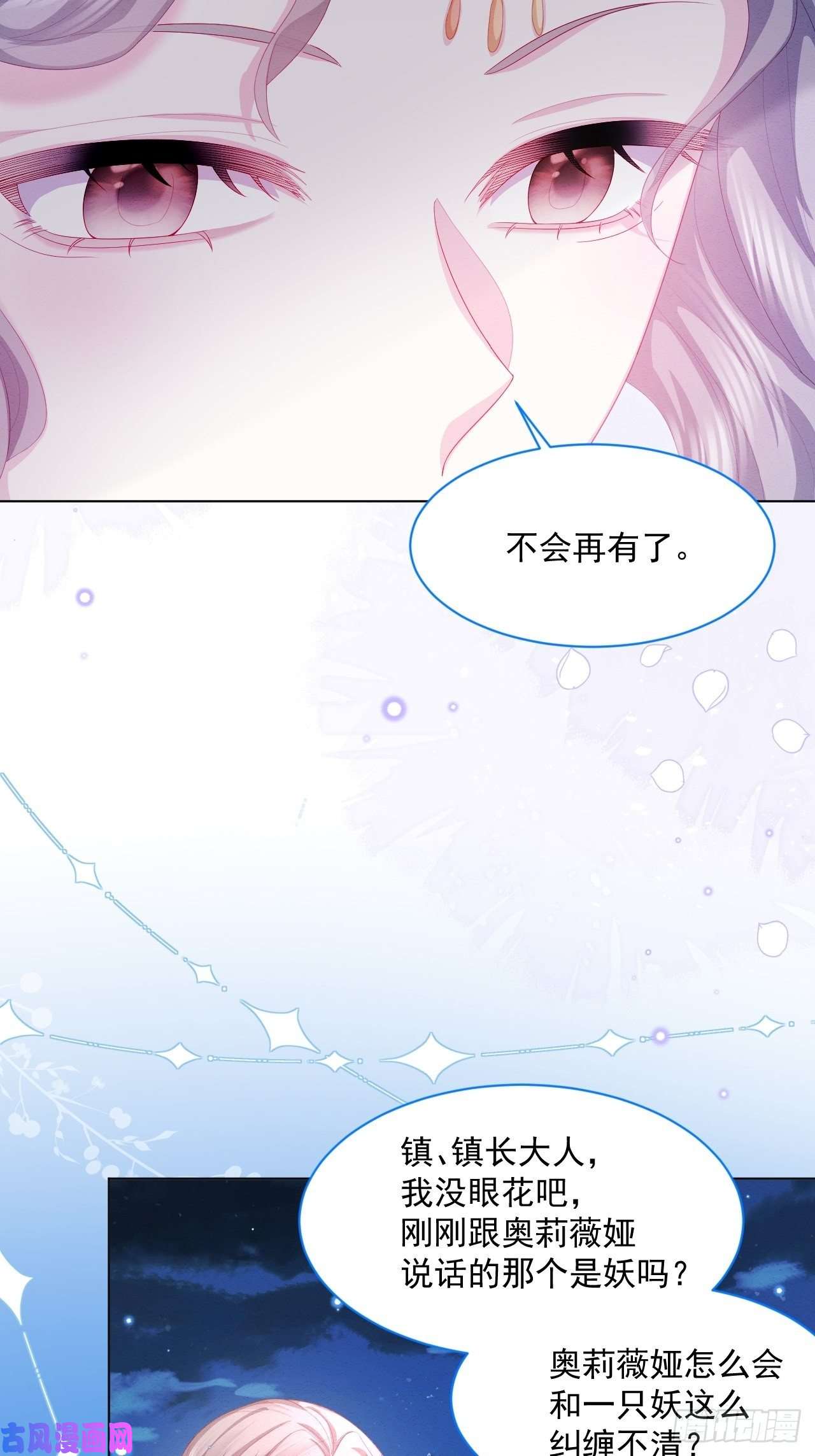 亲爱的妮妮塔第25话 会保护好你