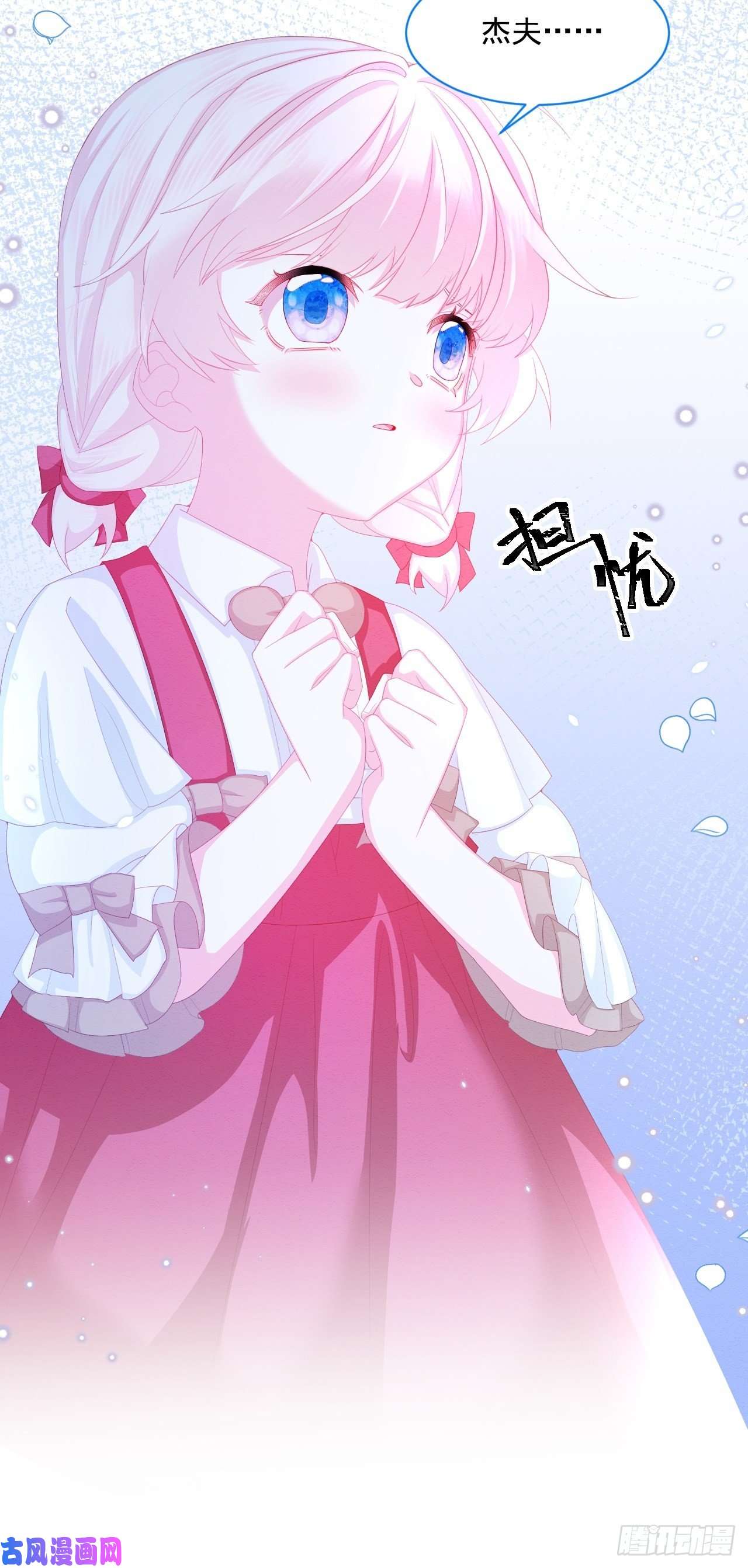 亲爱的妮妮塔第25话 会保护好你